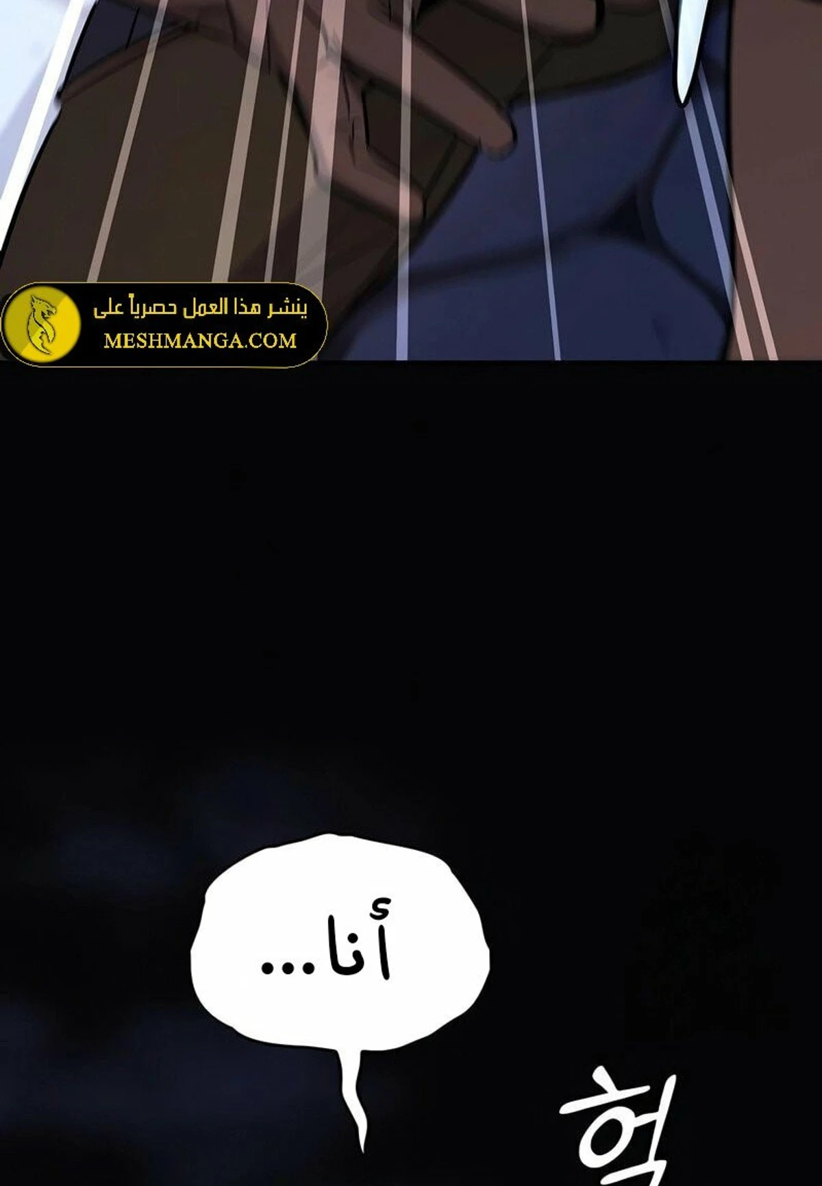 سيد السيف ملتهم السيوف chapter 4 — page 6
