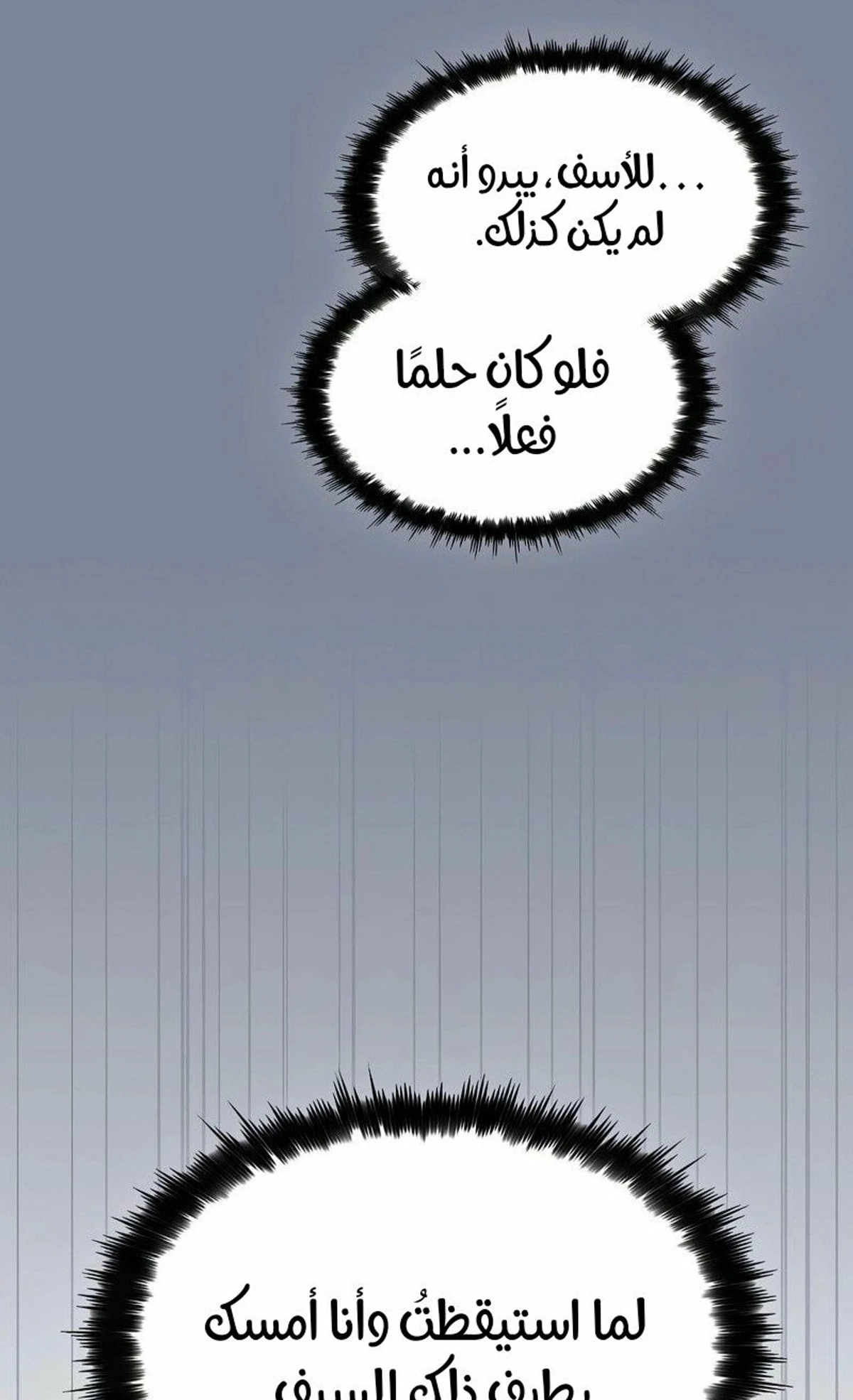 سيد السيف ملتهم السيوف chapter 4 — page 11