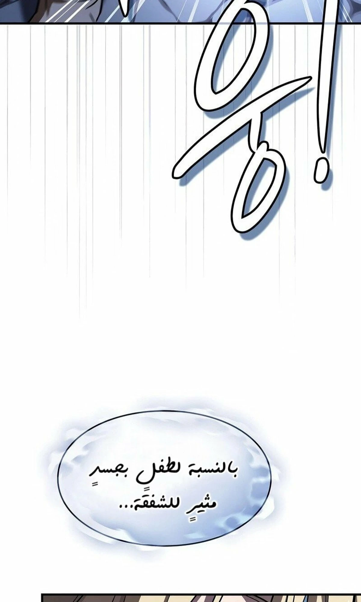 سيد السيف ملتهم السيوف chapter 4 — page 13