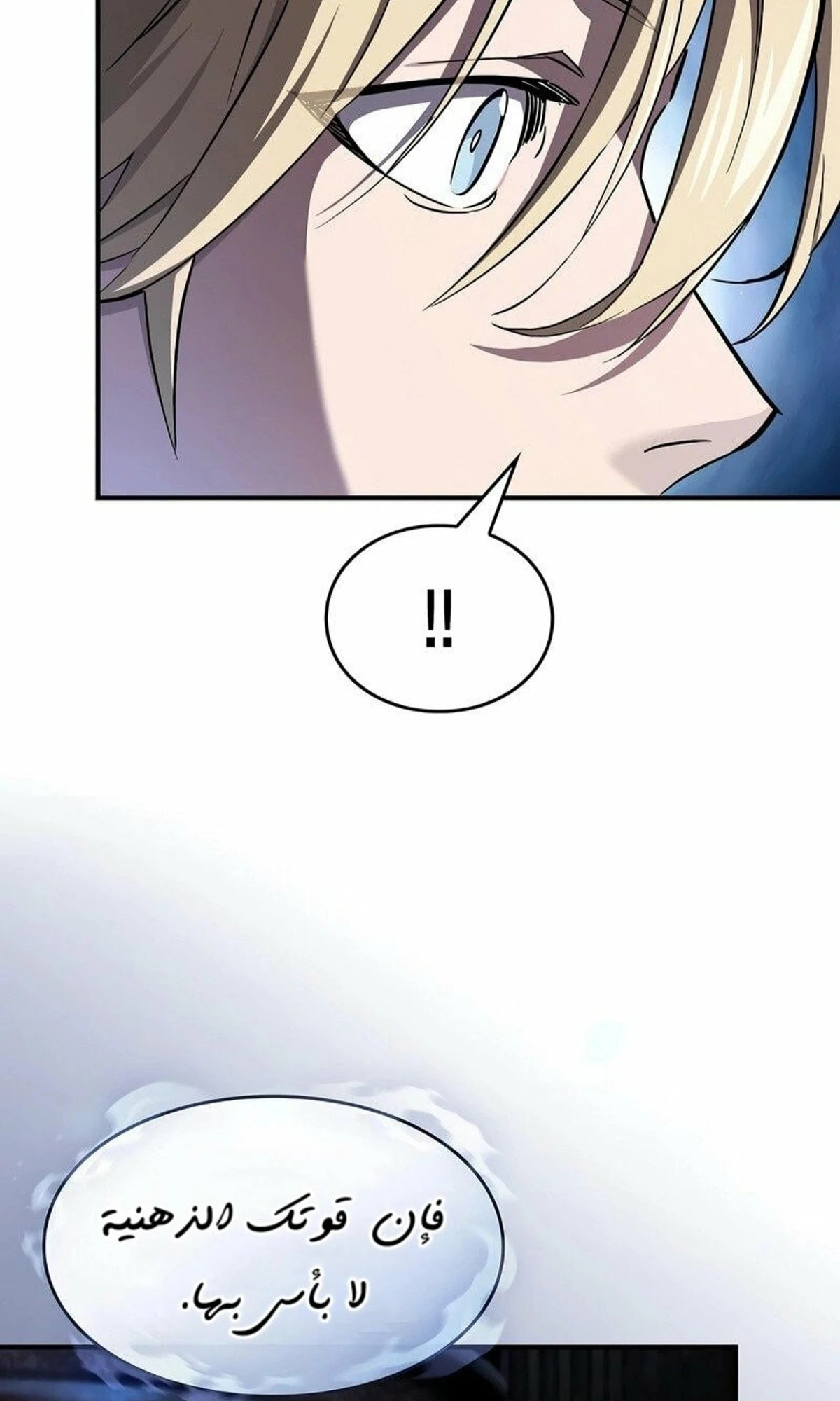 سيد السيف ملتهم السيوف chapter 4 — page 14