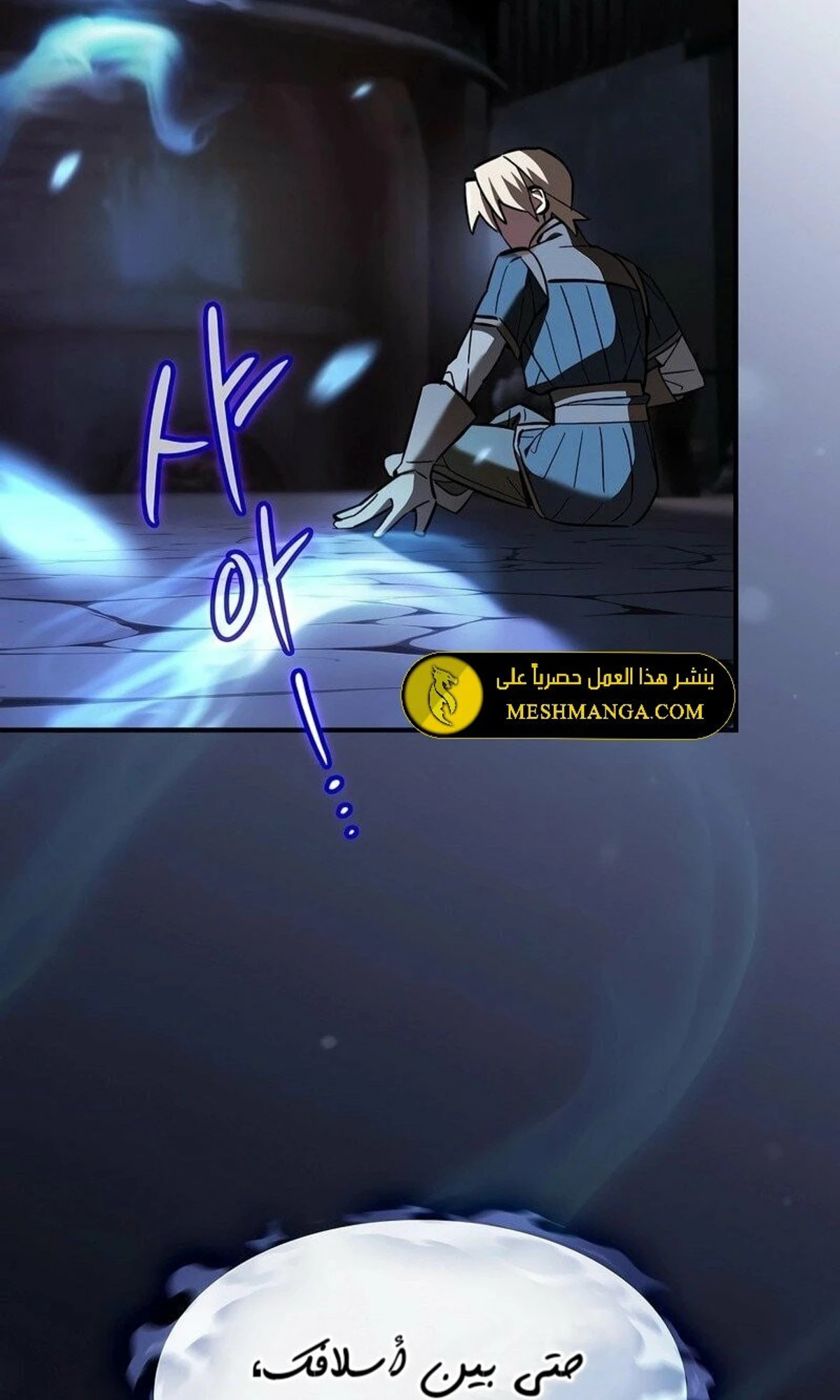 سيد السيف ملتهم السيوف chapter 4 — page 15