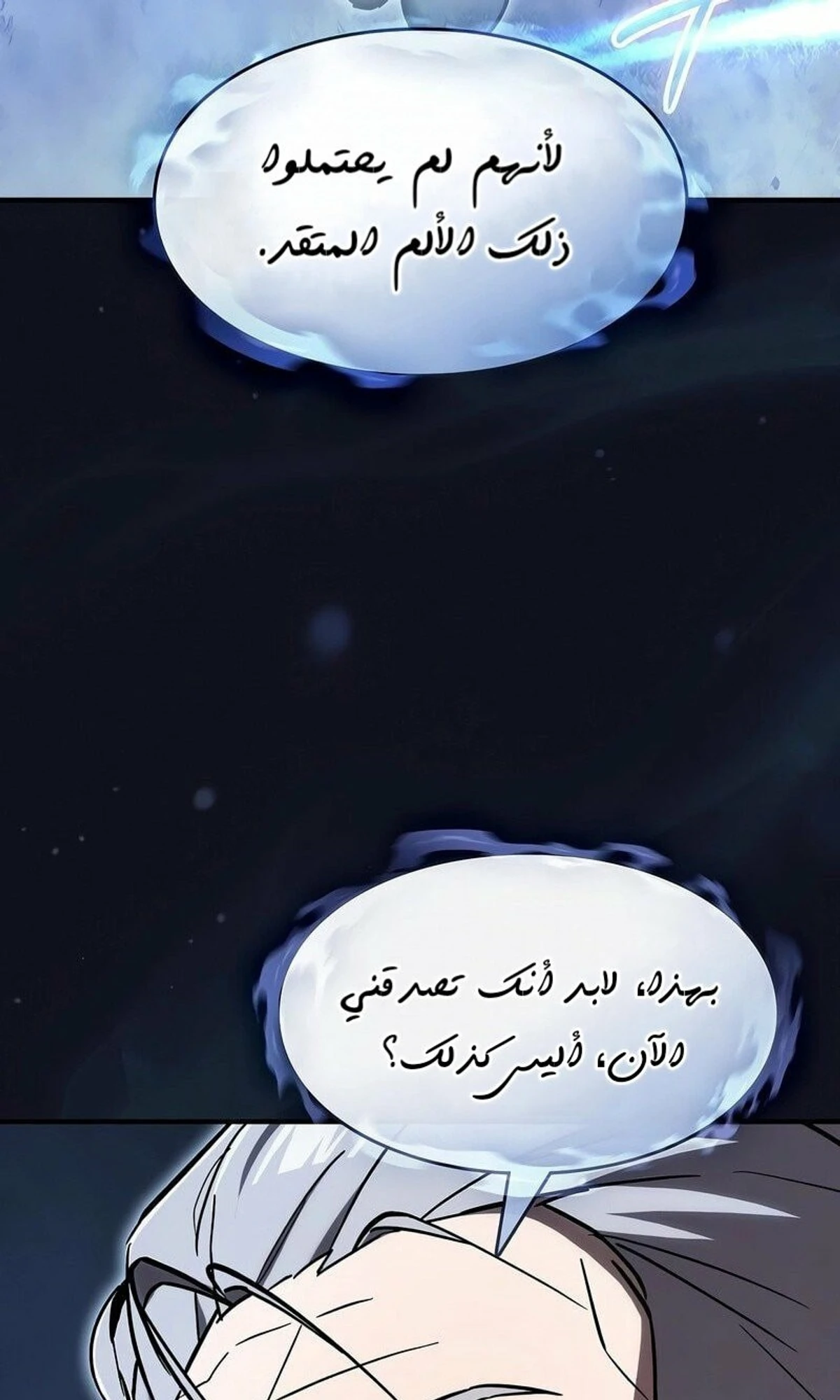سيد السيف ملتهم السيوف chapter 4 — page 18