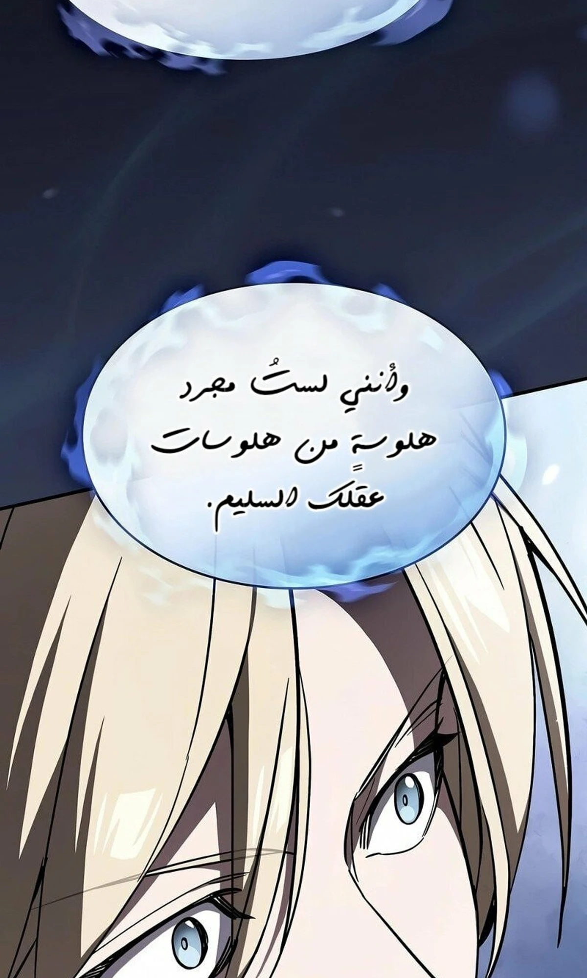 سيد السيف ملتهم السيوف chapter 4 — page 20