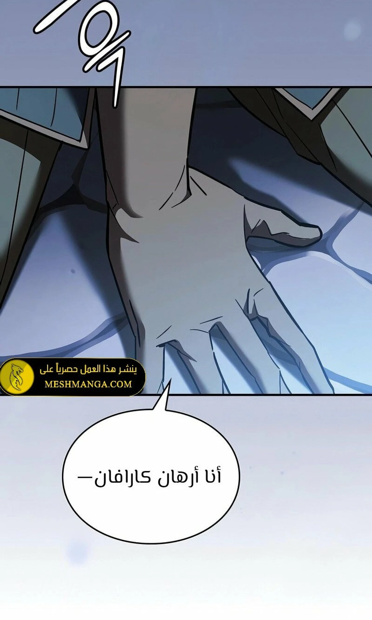 سيد السيف ملتهم السيوف chapter 4 — page 22