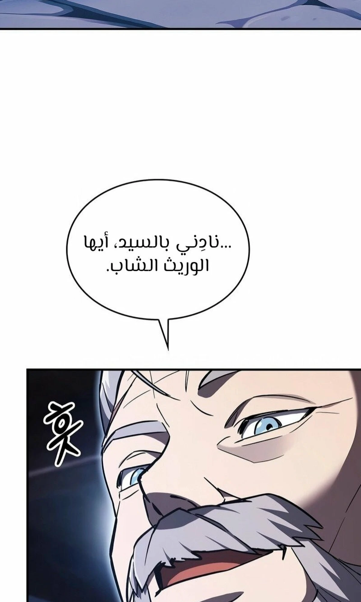سيد السيف ملتهم السيوف chapter 4 — page 26