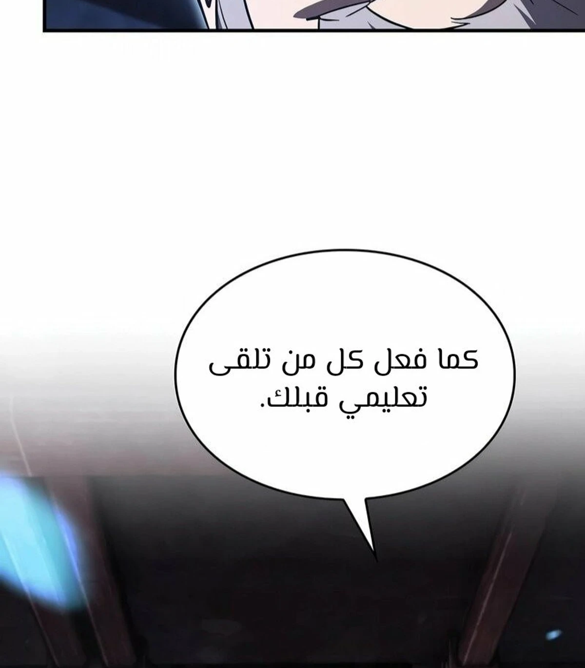 سيد السيف ملتهم السيوف chapter 4 — page 27