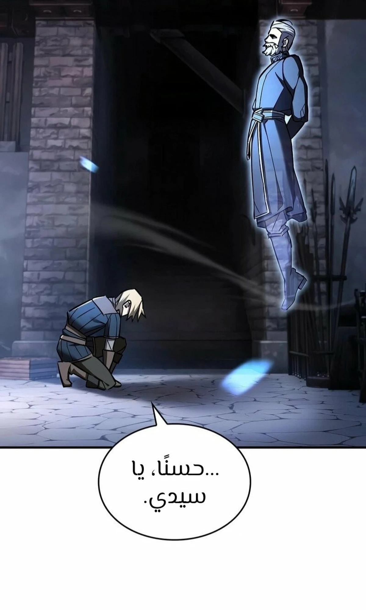 سيد السيف ملتهم السيوف chapter 4 — page 28