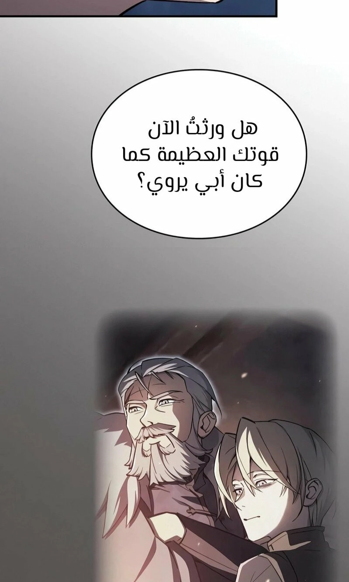 سيد السيف ملتهم السيوف chapter 4 — page 30