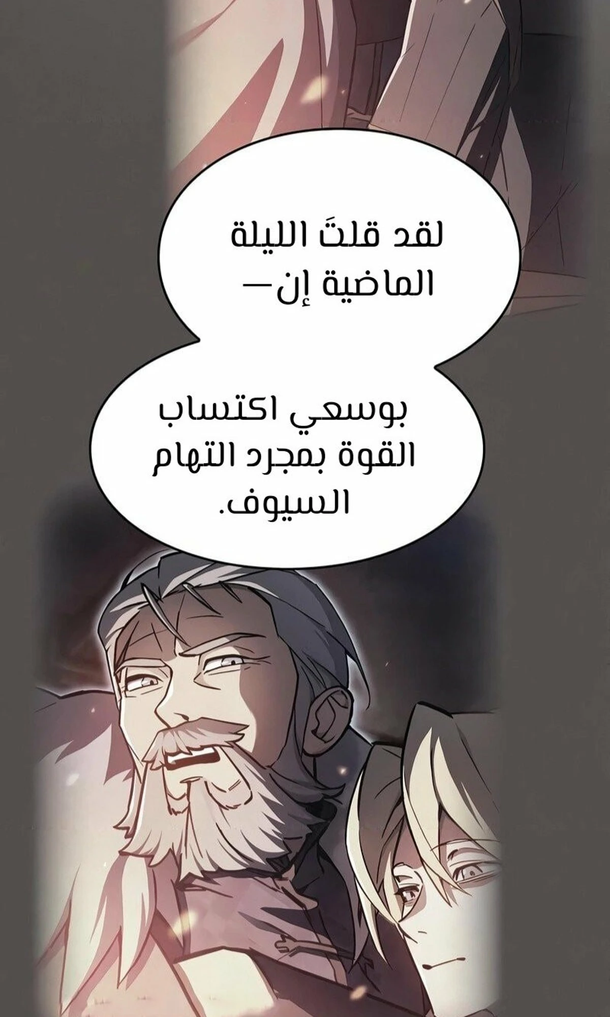سيد السيف ملتهم السيوف chapter 4 — page 31