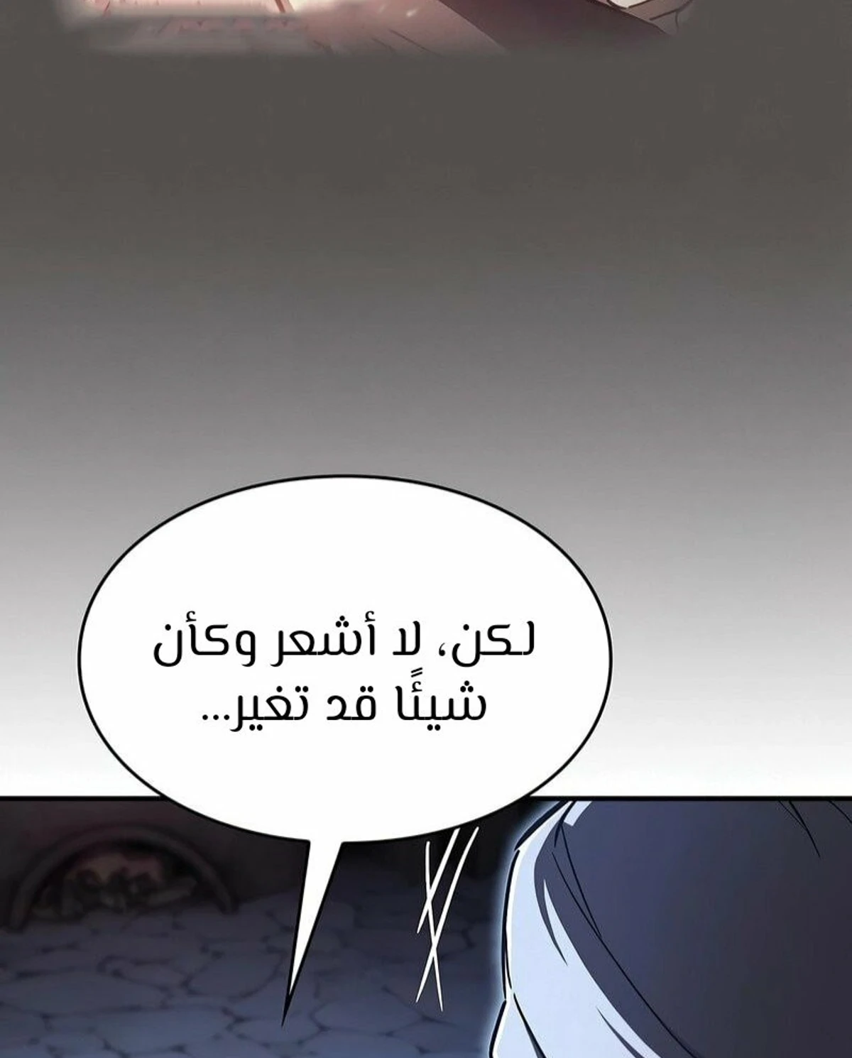 سيد السيف ملتهم السيوف chapter 4 — page 32