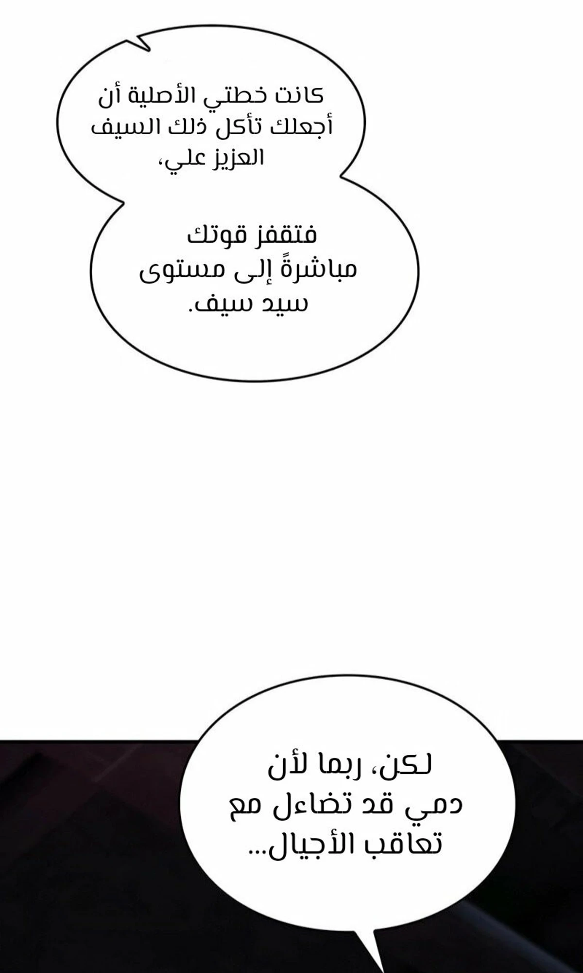 سيد السيف ملتهم السيوف chapter 4 — page 36