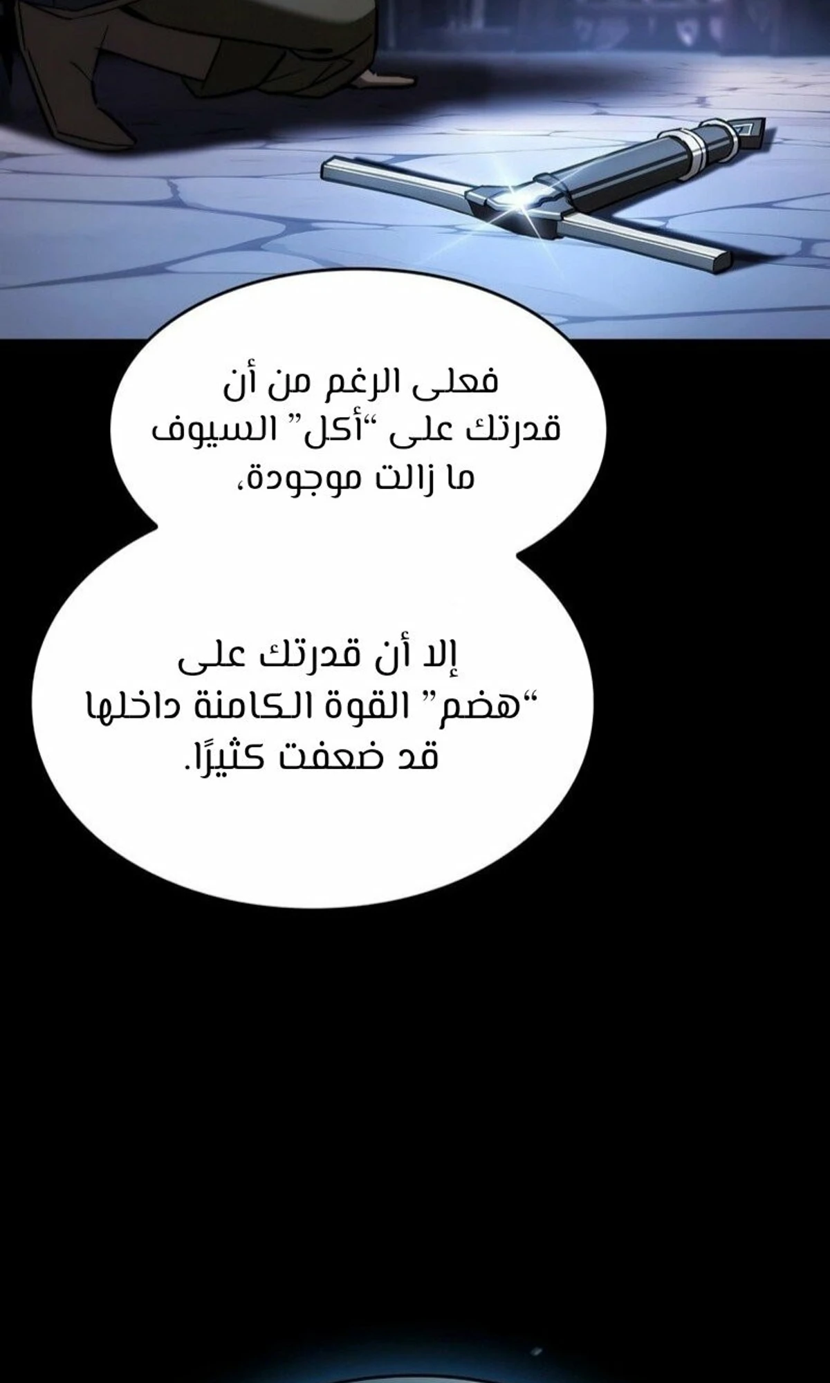 سيد السيف ملتهم السيوف chapter 4 — page 38