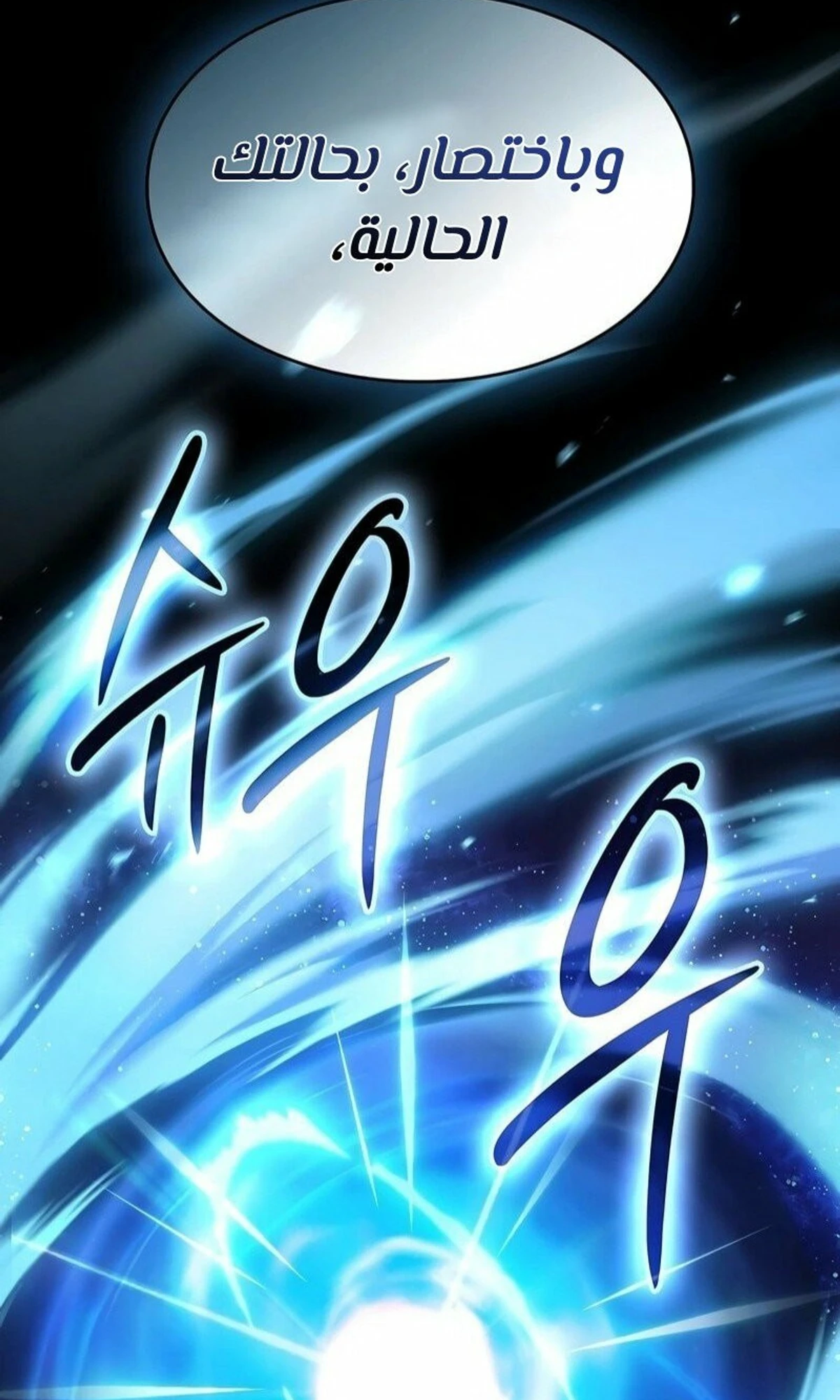 سيد السيف ملتهم السيوف chapter 4 — page 39