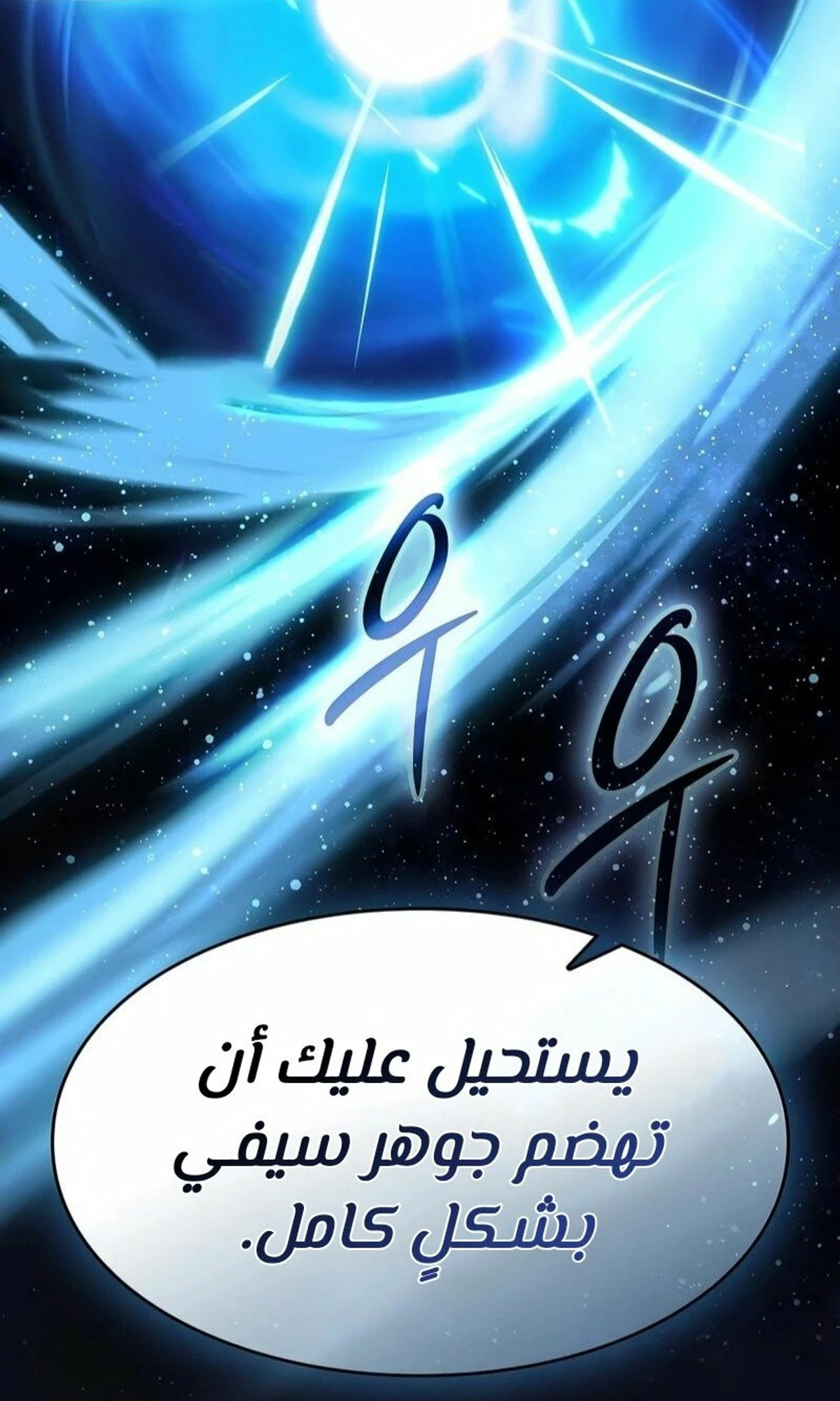 سيد السيف ملتهم السيوف chapter 4 — page 40