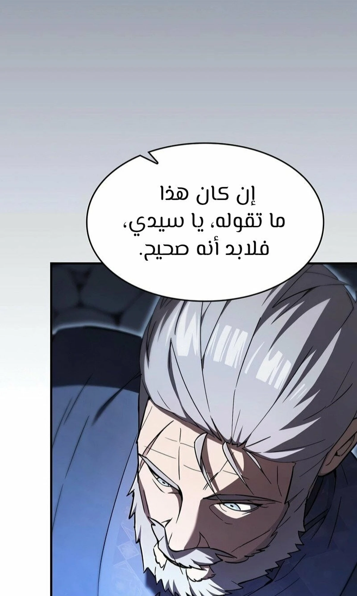 سيد السيف ملتهم السيوف chapter 4 — page 46