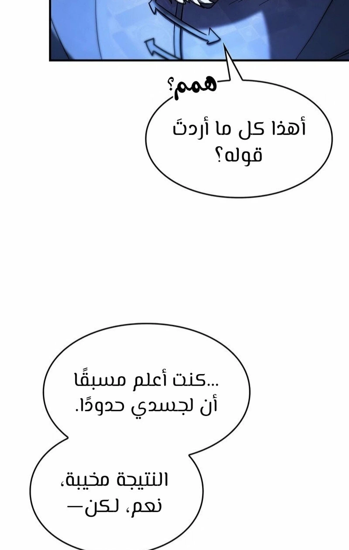 سيد السيف ملتهم السيوف chapter 4 — page 47