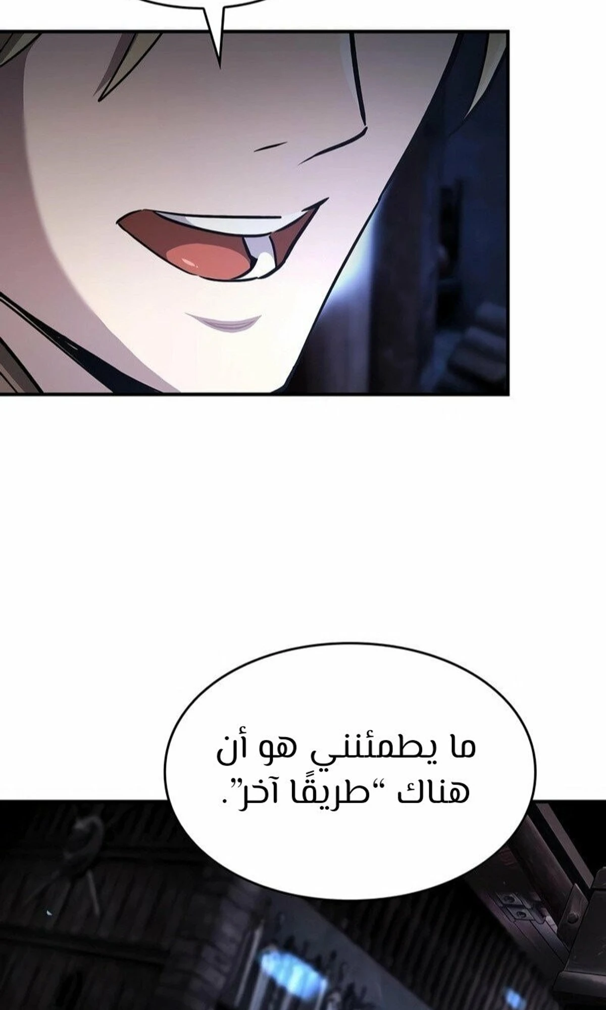 سيد السيف ملتهم السيوف chapter 4 — page 48