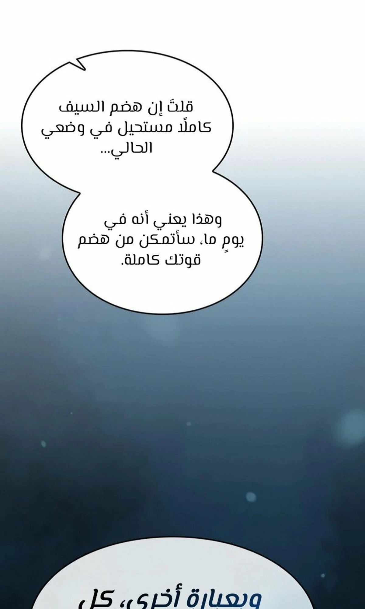 سيد السيف ملتهم السيوف chapter 4 — page 50