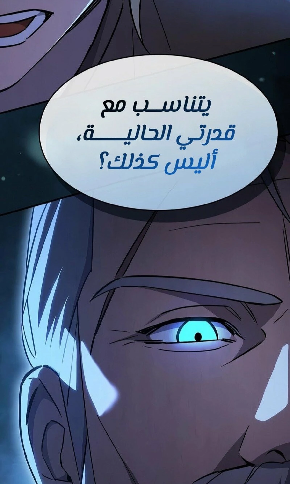 سيد السيف ملتهم السيوف chapter 4 — page 52