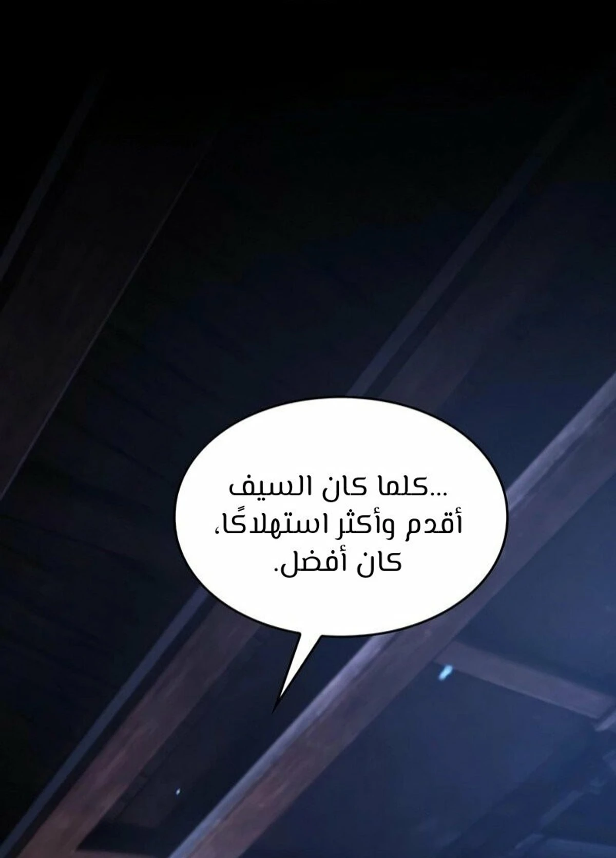 سيد السيف ملتهم السيوف chapter 4 — page 55