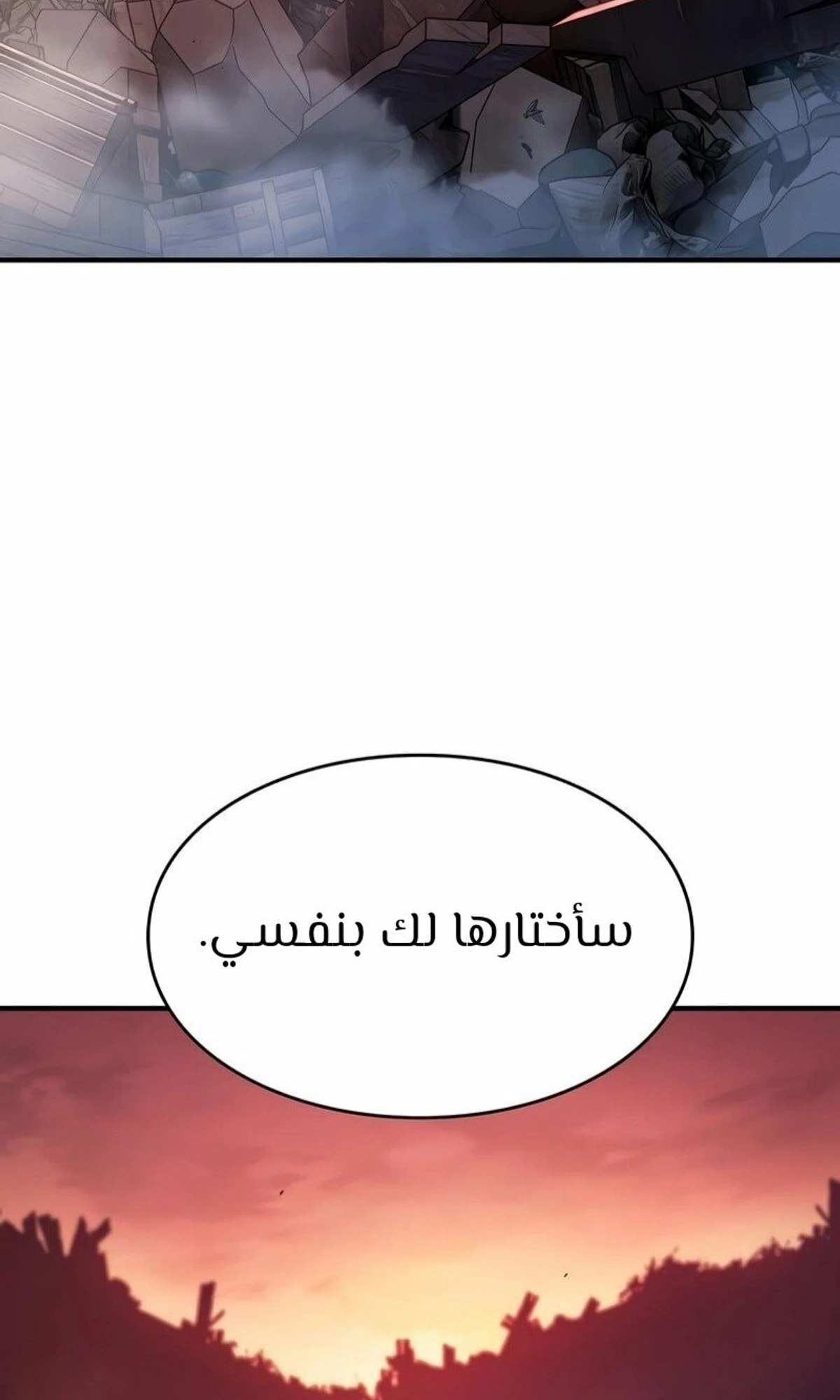 سيد السيف ملتهم السيوف chapter 4 — page 59