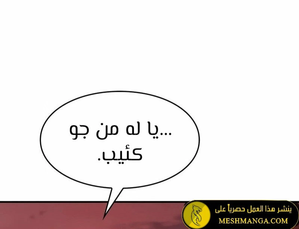 سيد السيف ملتهم السيوف chapter 4 — page 63