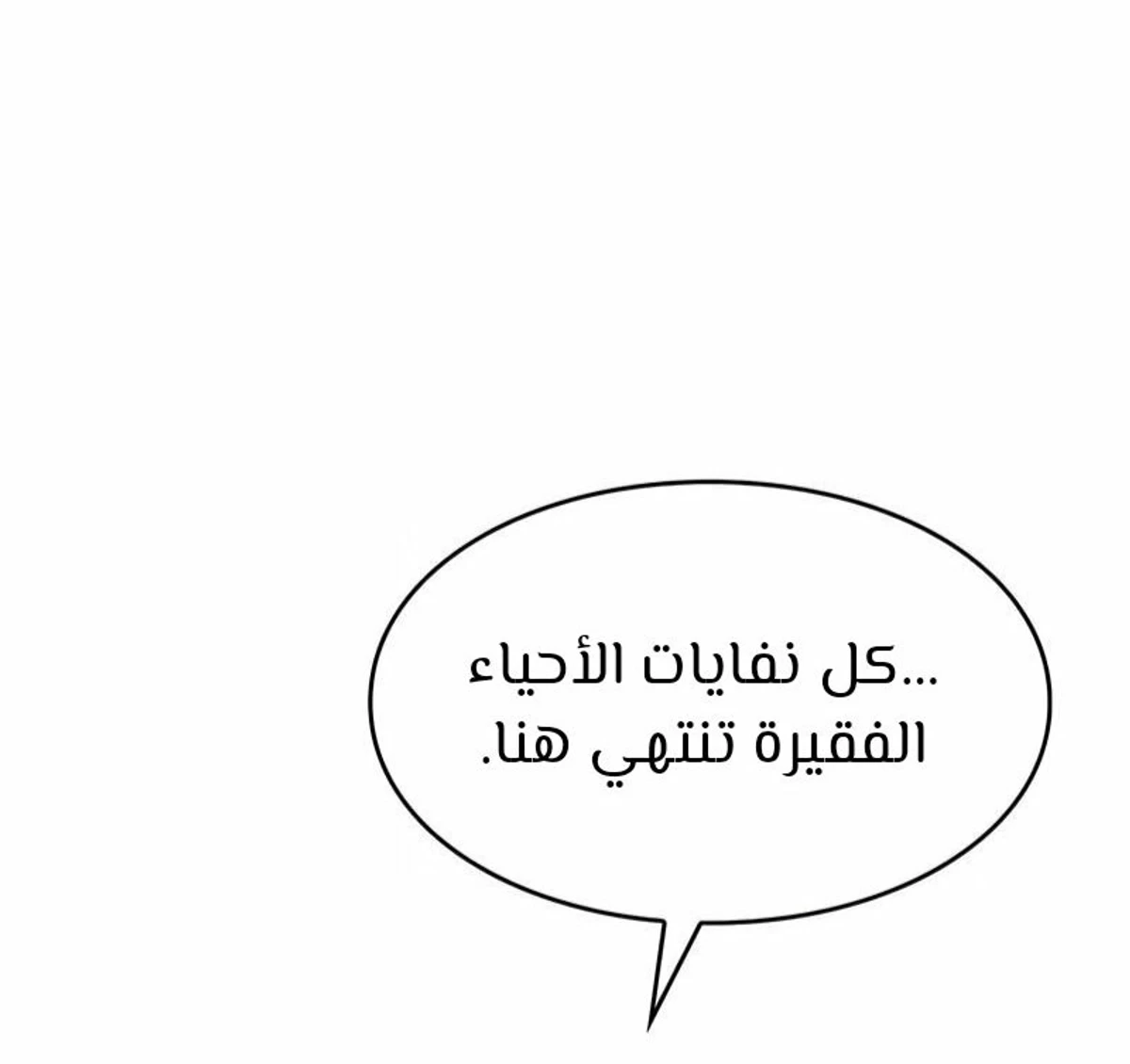 سيد السيف ملتهم السيوف chapter 4 — page 65