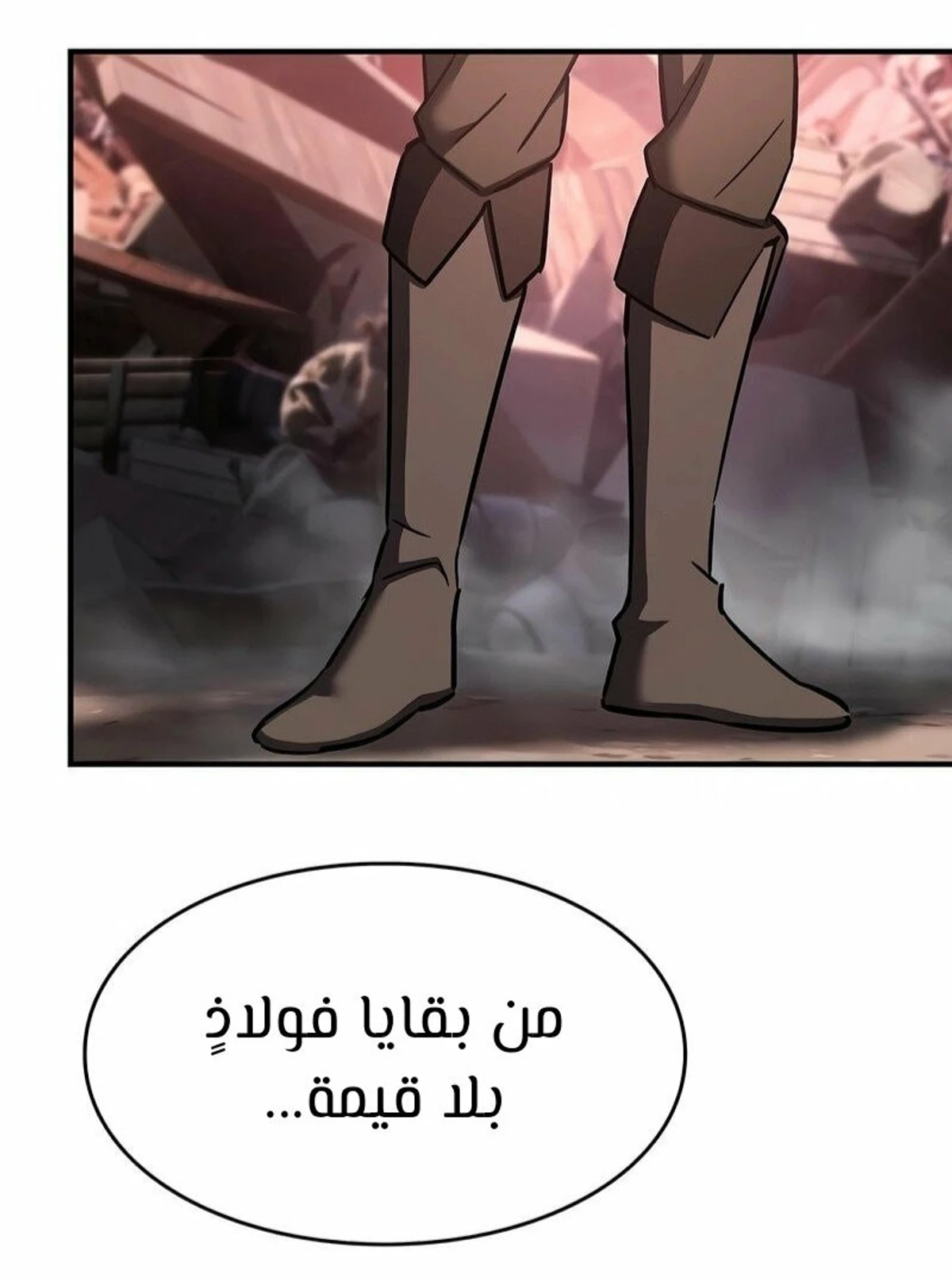 سيد السيف ملتهم السيوف chapter 4 — page 66