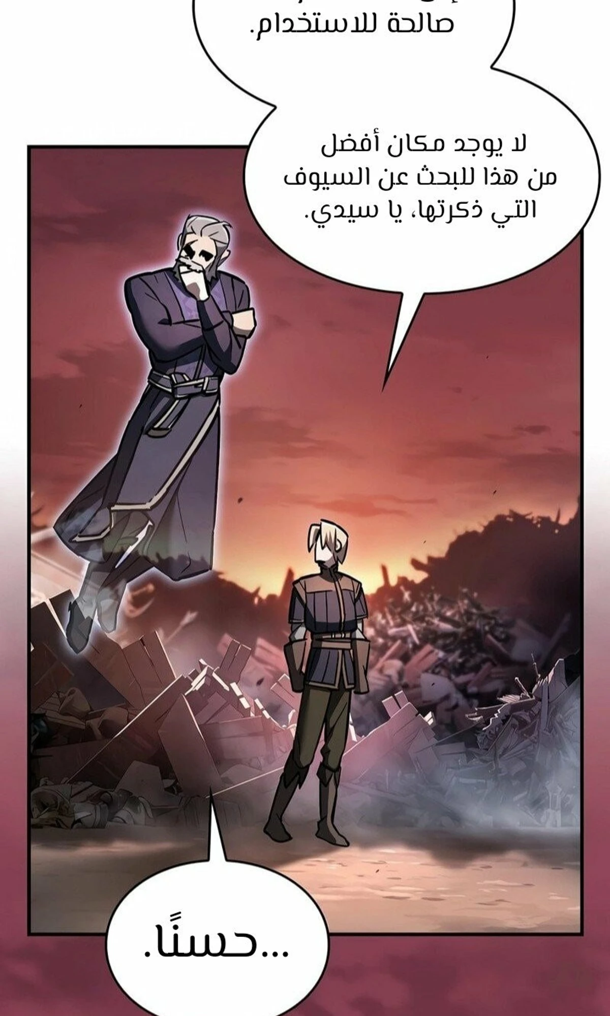 سيد السيف ملتهم السيوف chapter 4 — page 68