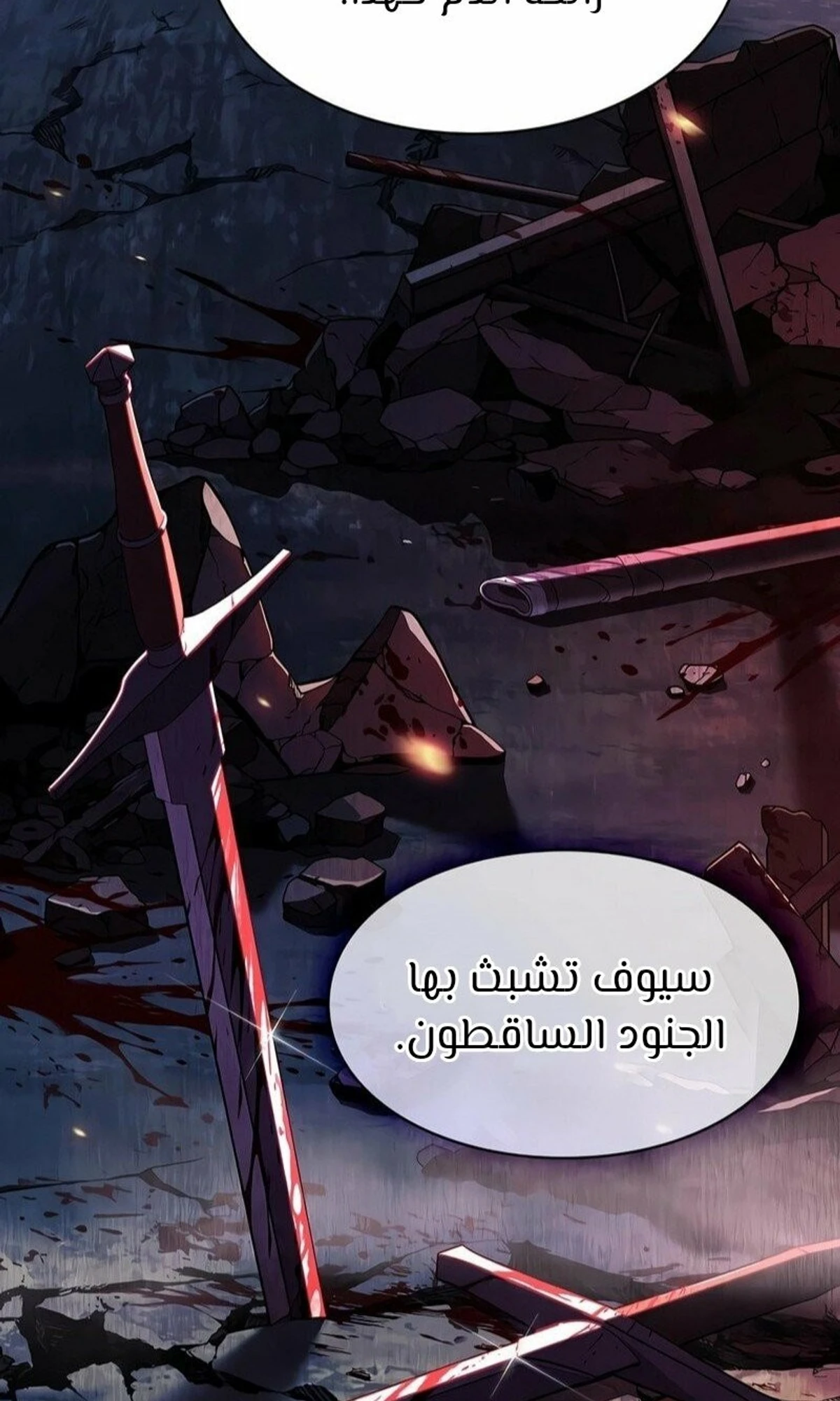 سيد السيف ملتهم السيوف chapter 4 — page 70