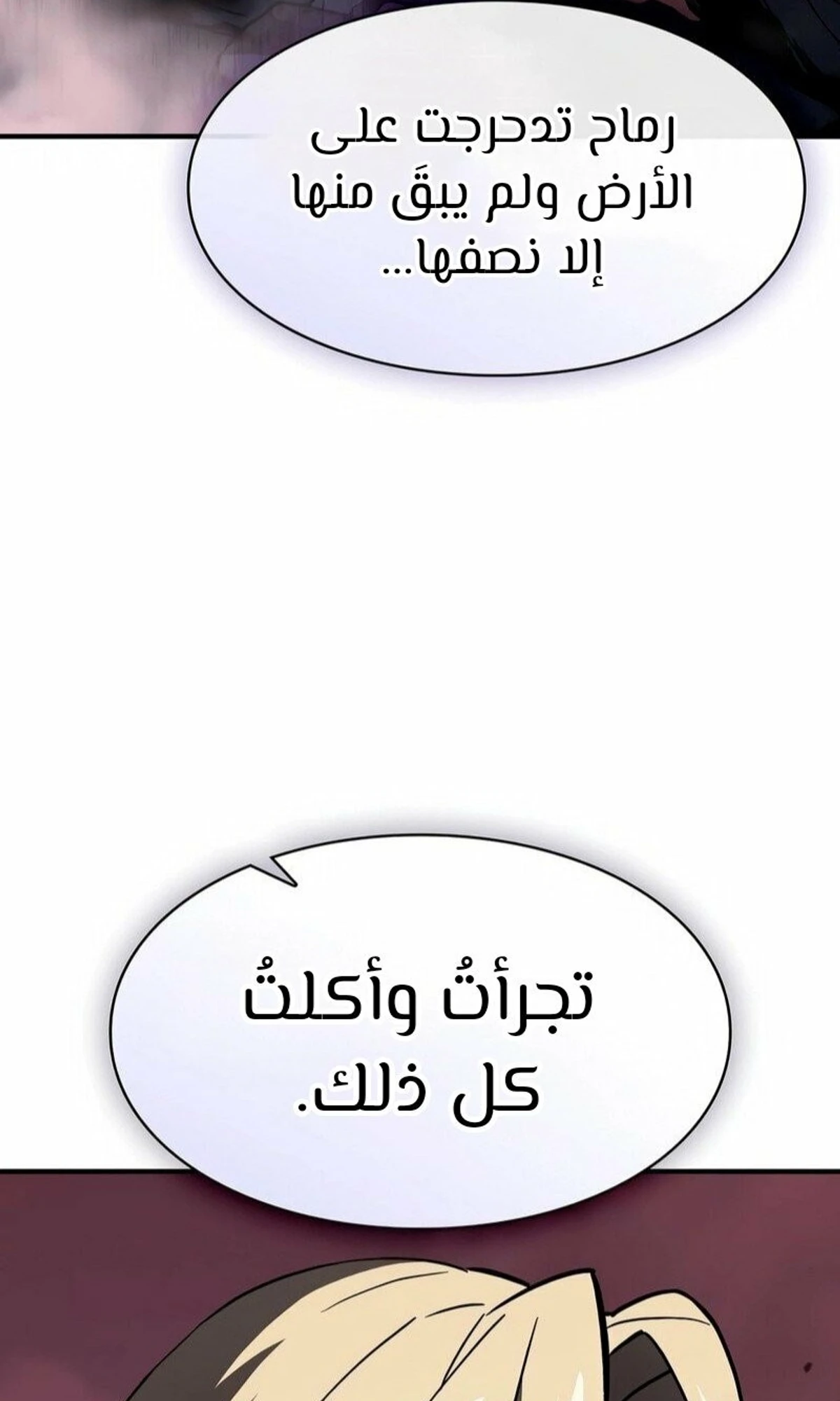 سيد السيف ملتهم السيوف chapter 4 — page 73