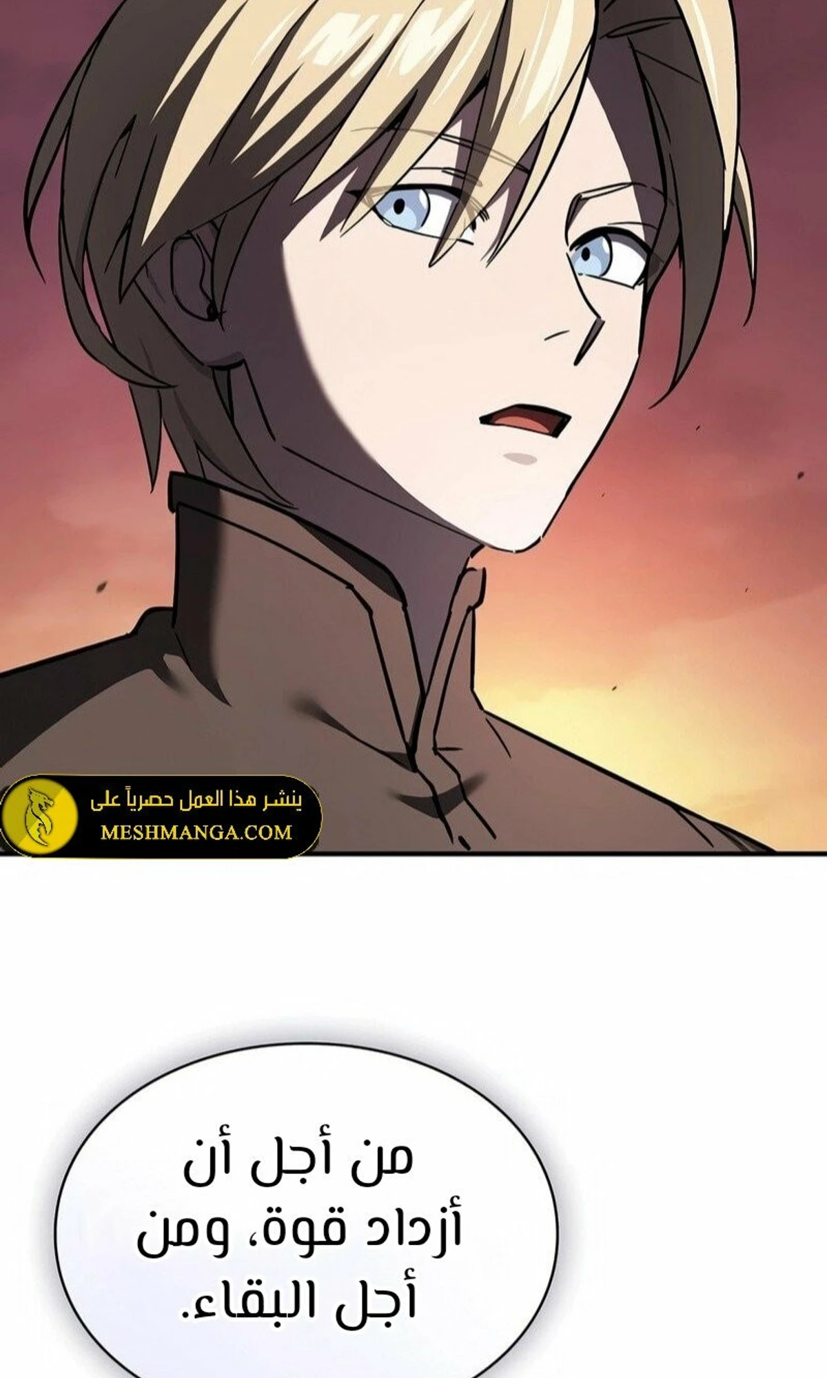 سيد السيف ملتهم السيوف chapter 4 — page 74