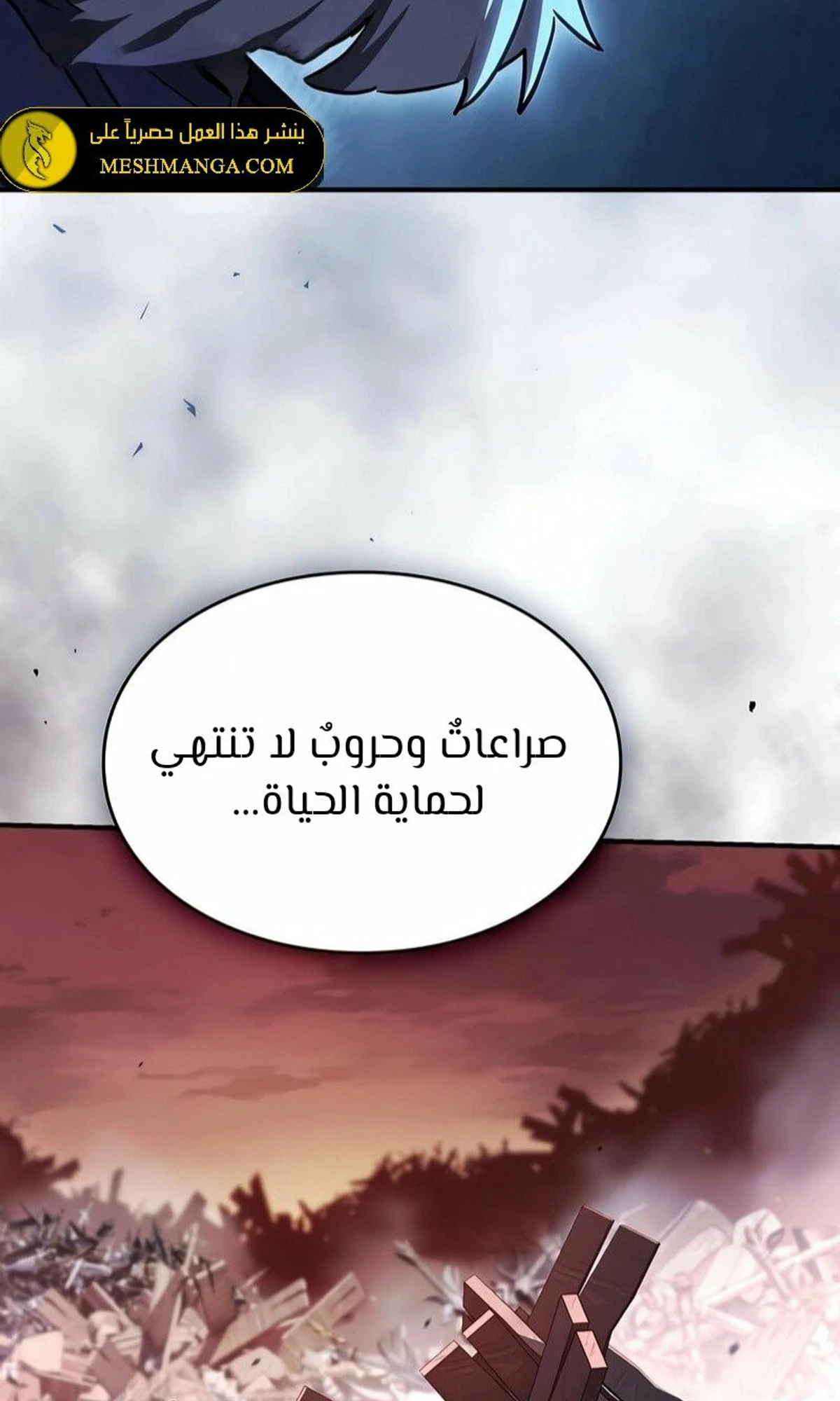 سيد السيف ملتهم السيوف chapter 4 — page 78