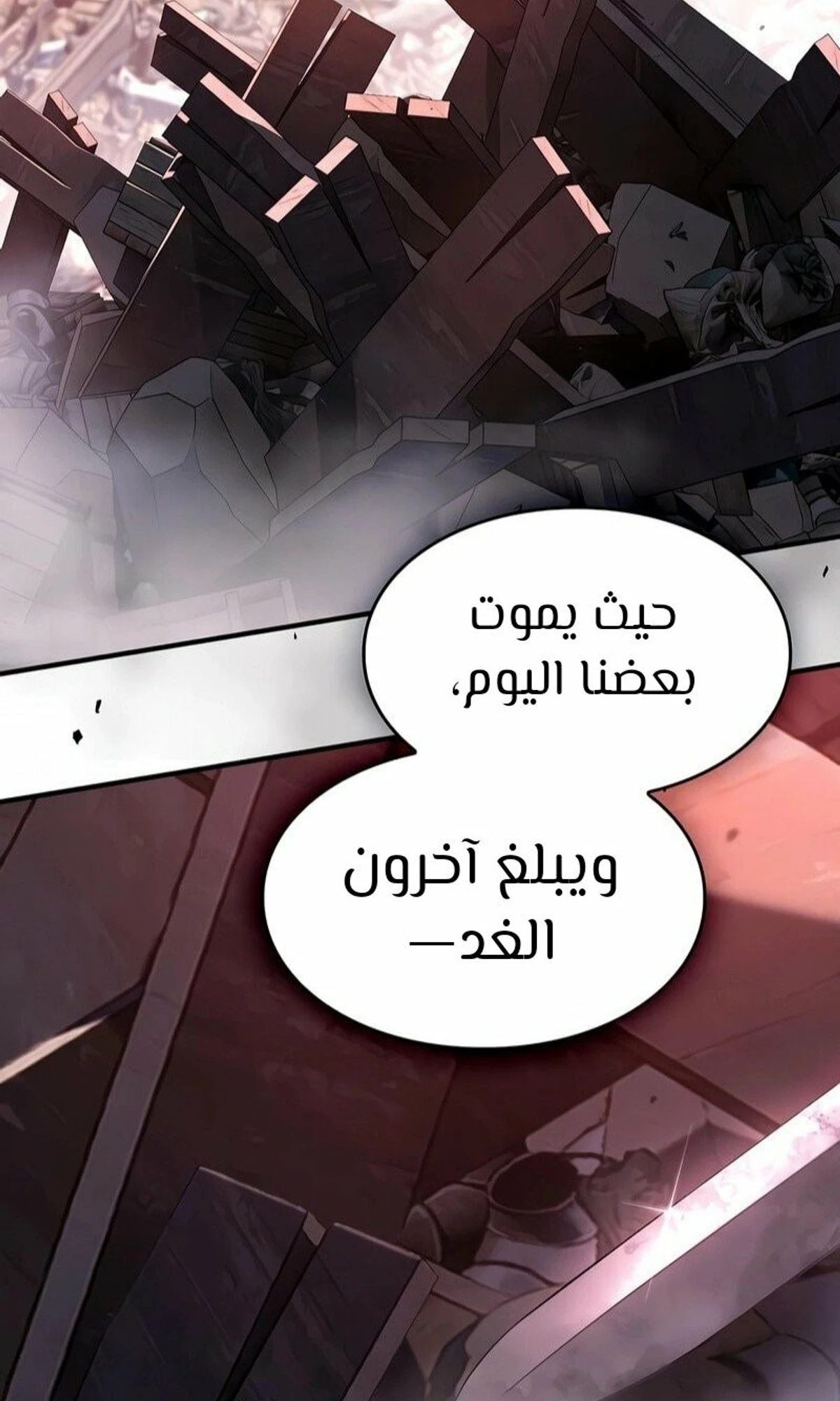 سيد السيف ملتهم السيوف chapter 4 — page 79