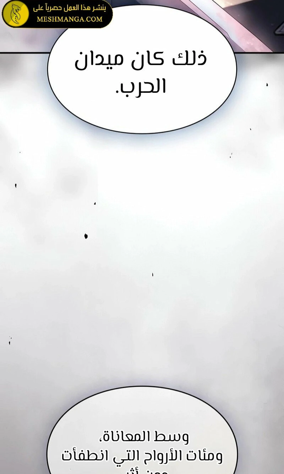 سيد السيف ملتهم السيوف chapter 4 — page 81