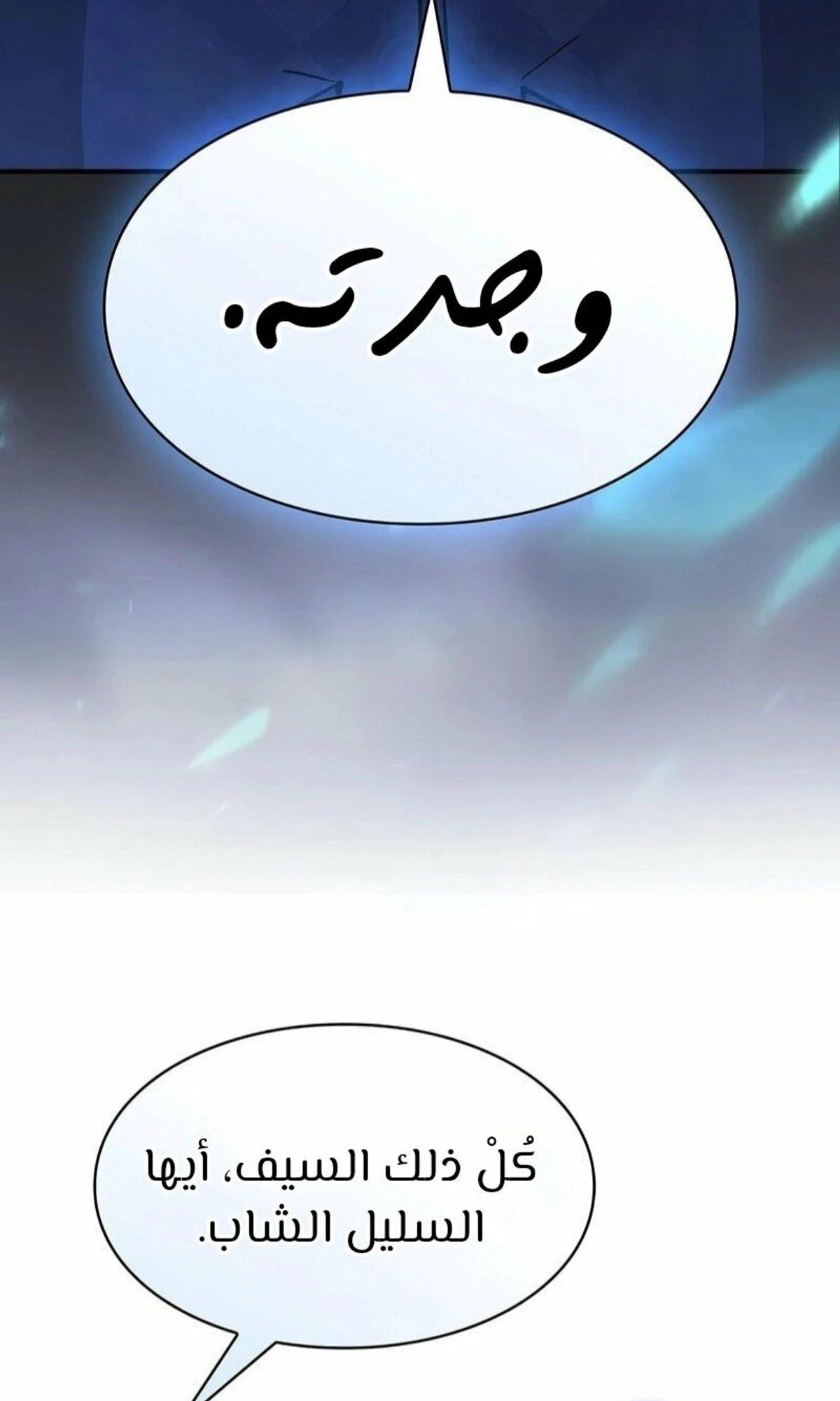 سيد السيف ملتهم السيوف chapter 4 — page 88