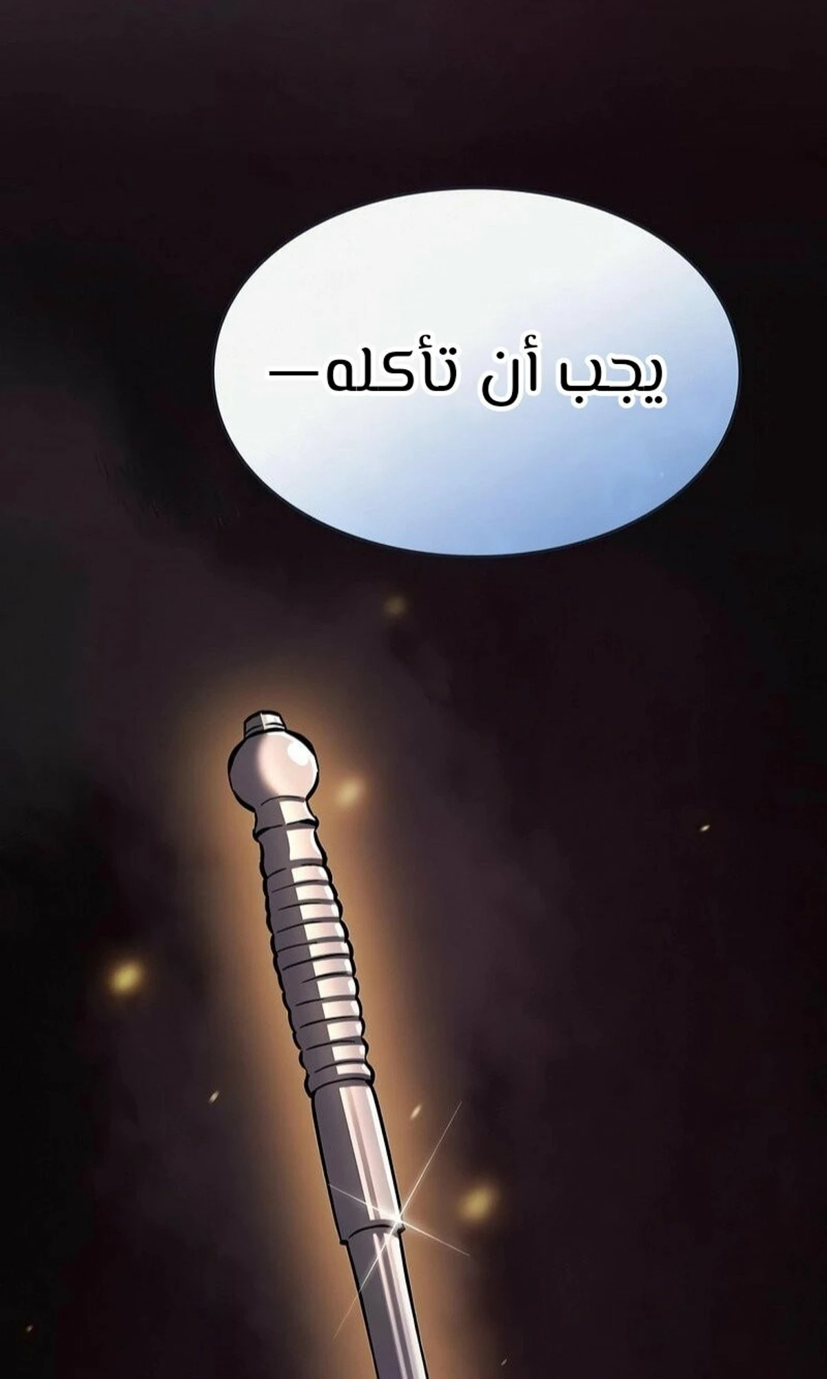 سيد السيف ملتهم السيوف chapter 4 — page 90