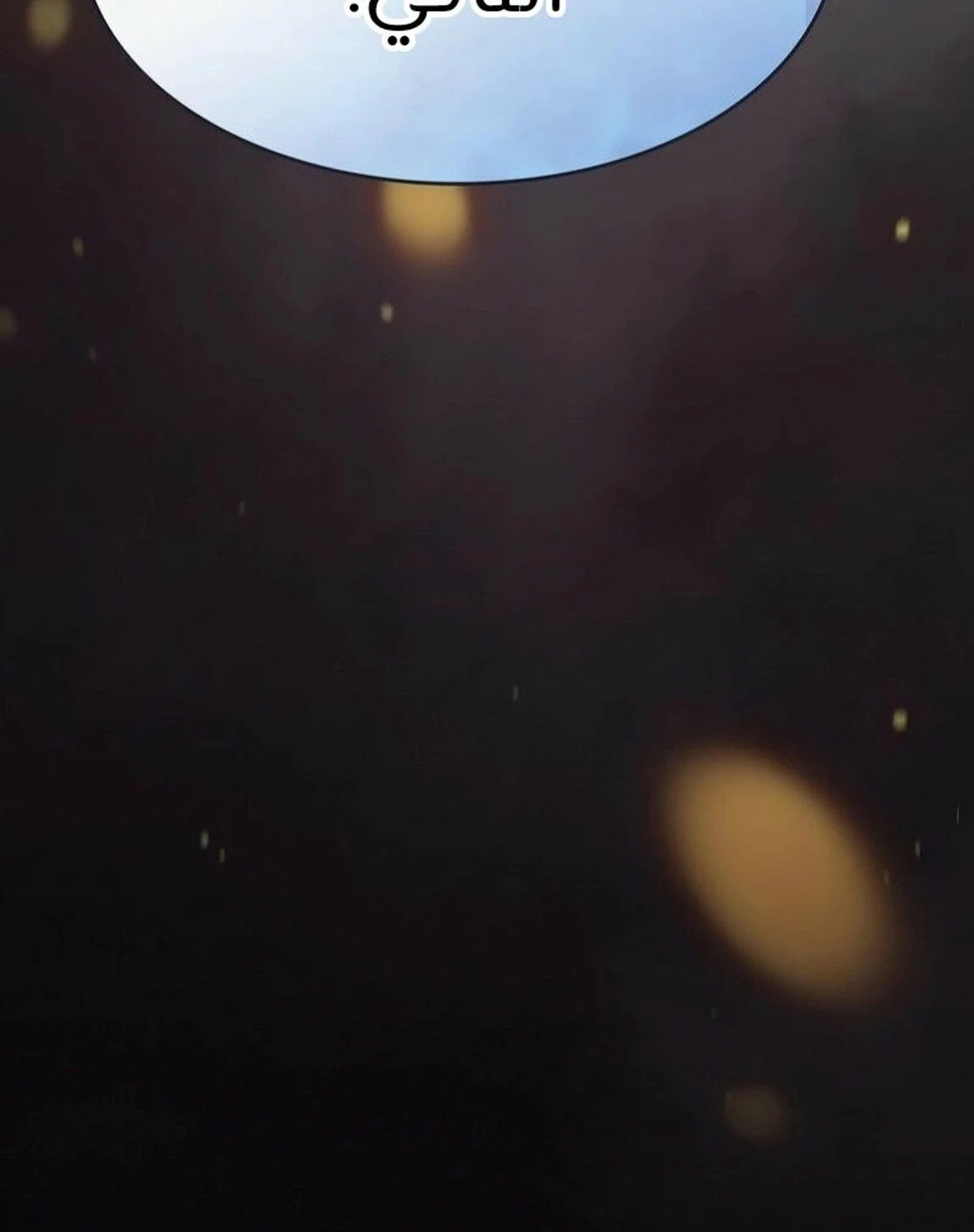 سيد السيف ملتهم السيوف chapter 4 — page 92