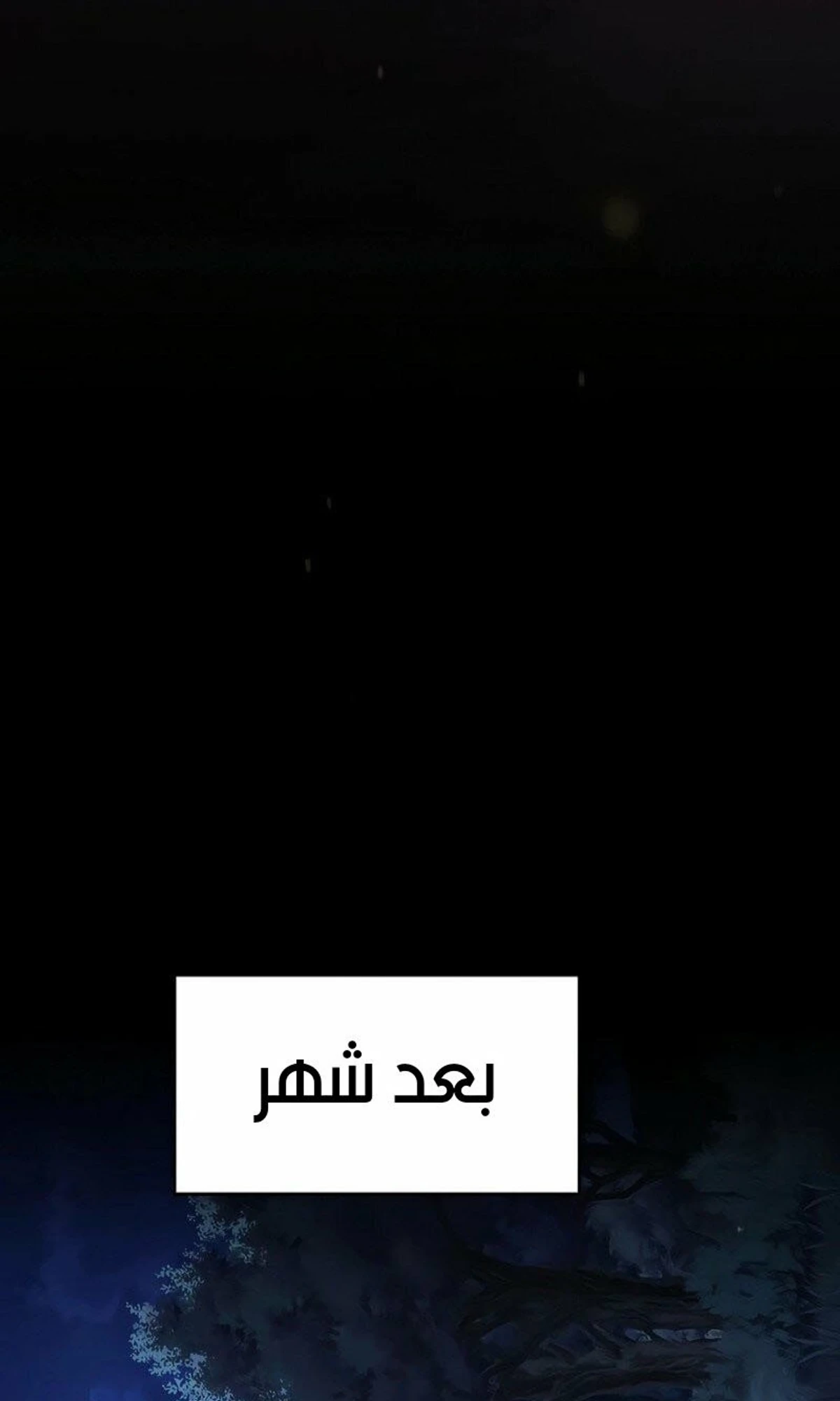 سيد السيف ملتهم السيوف chapter 4 — page 93