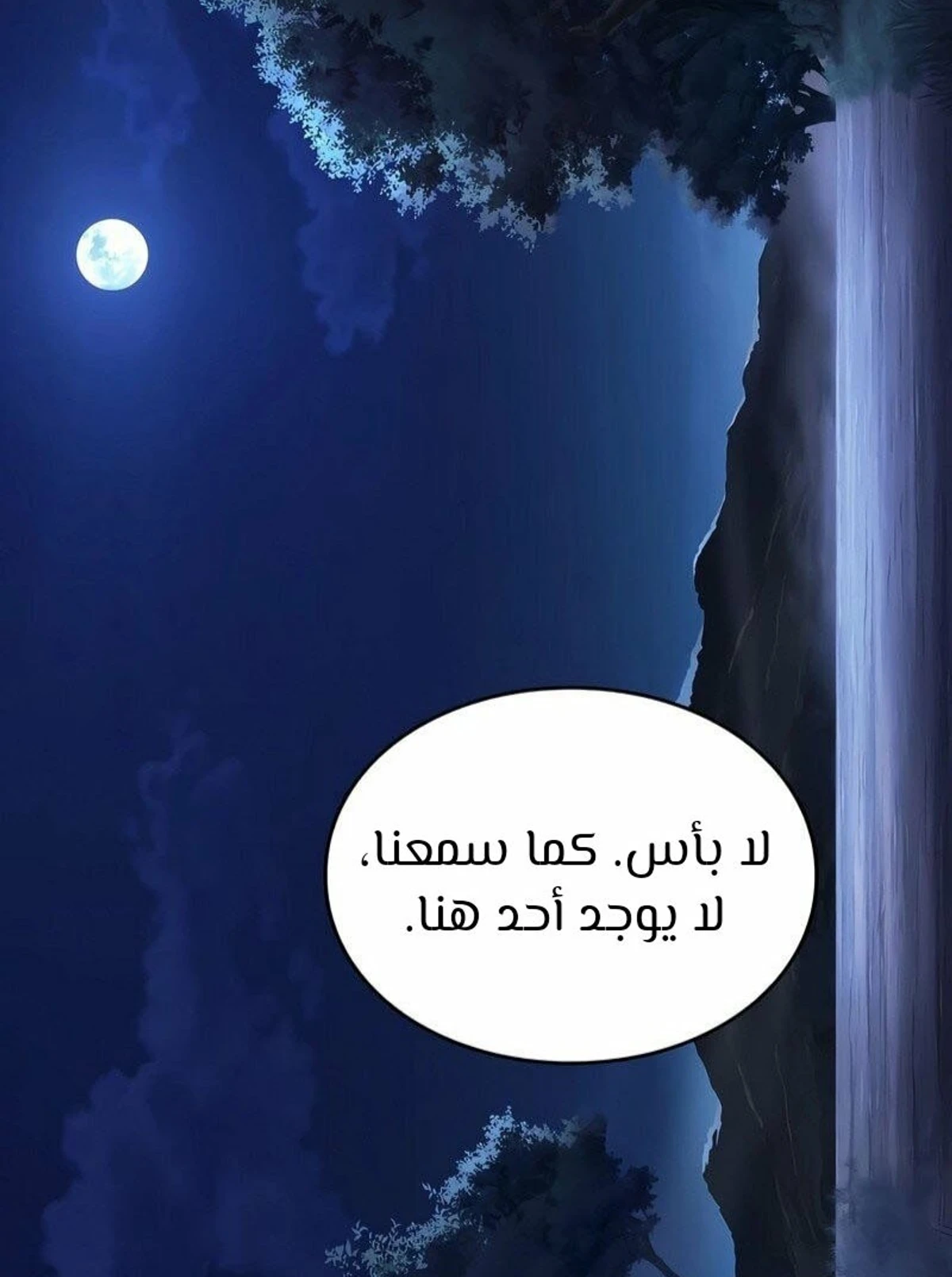 سيد السيف ملتهم السيوف chapter 4 — page 94