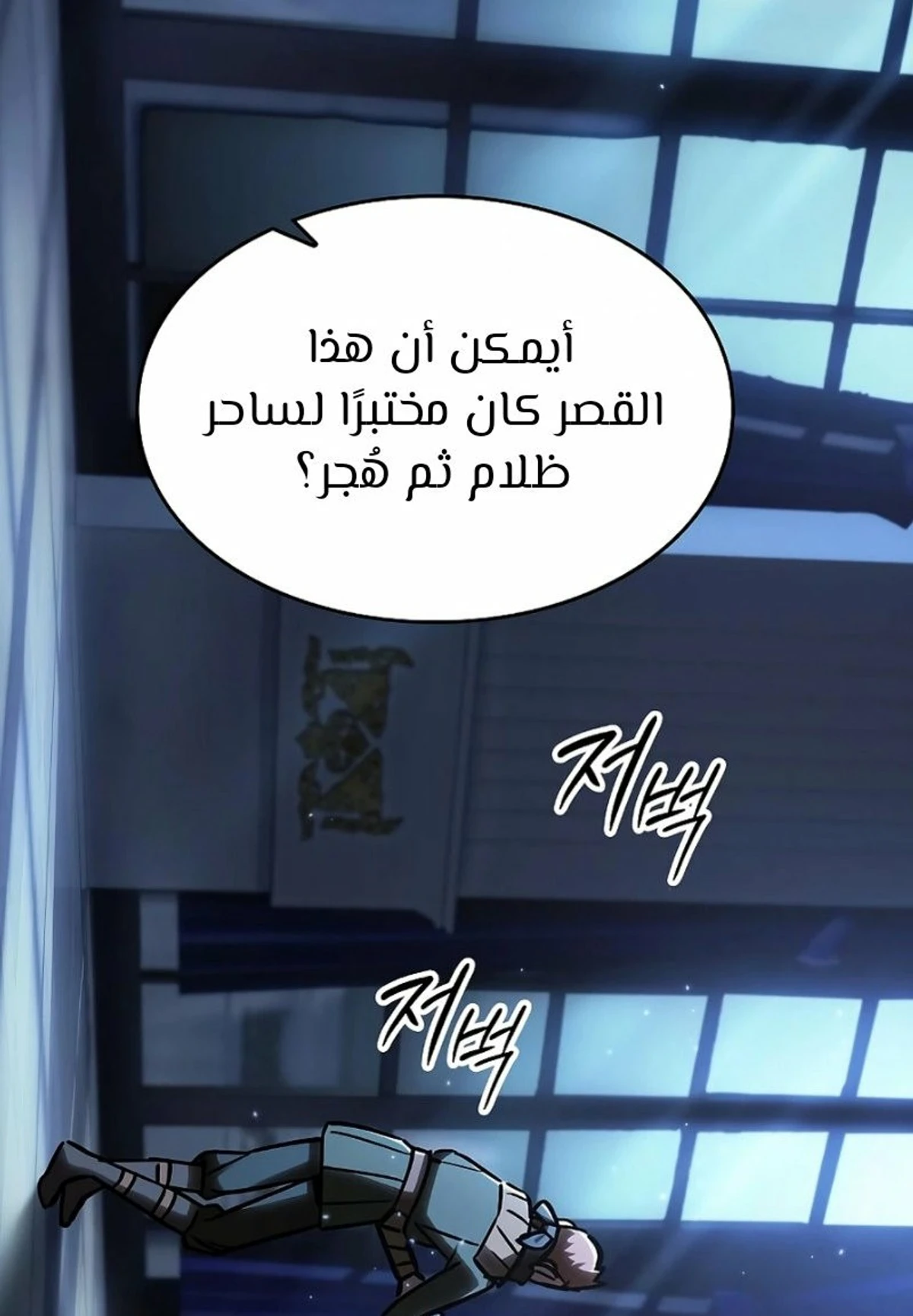 سيد السيف ملتهم السيوف chapter 4 — page 98