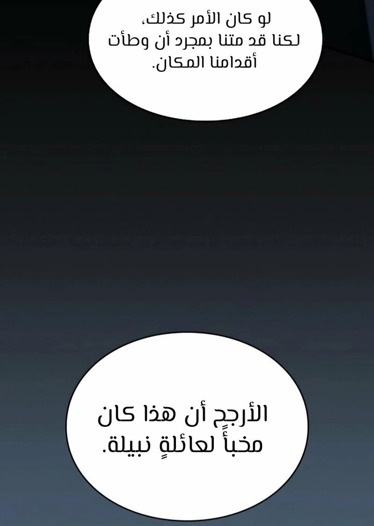 سيد السيف ملتهم السيوف chapter 4 — page 100