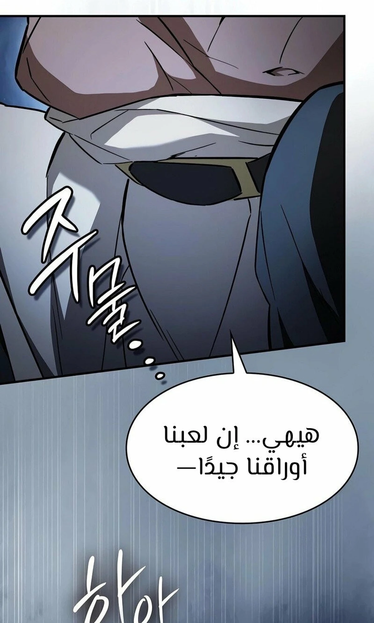 سيد السيف ملتهم السيوف chapter 4 — page 109