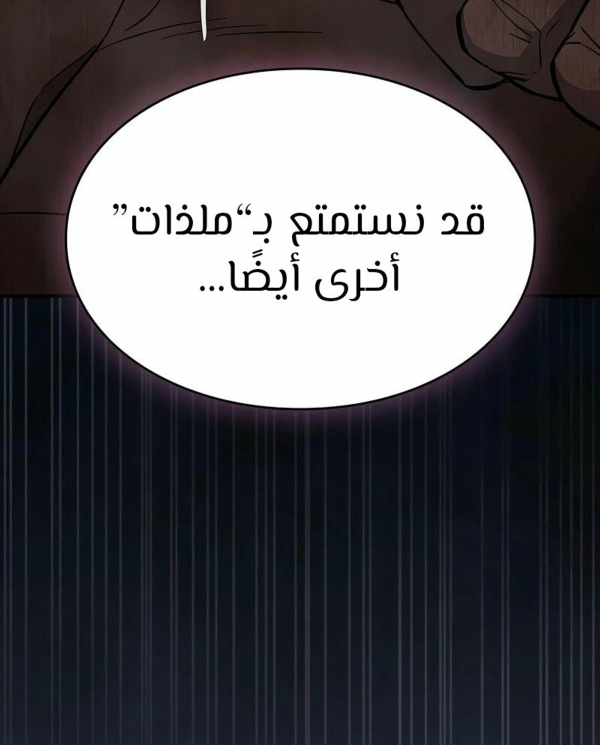 سيد السيف ملتهم السيوف chapter 4 — page 111