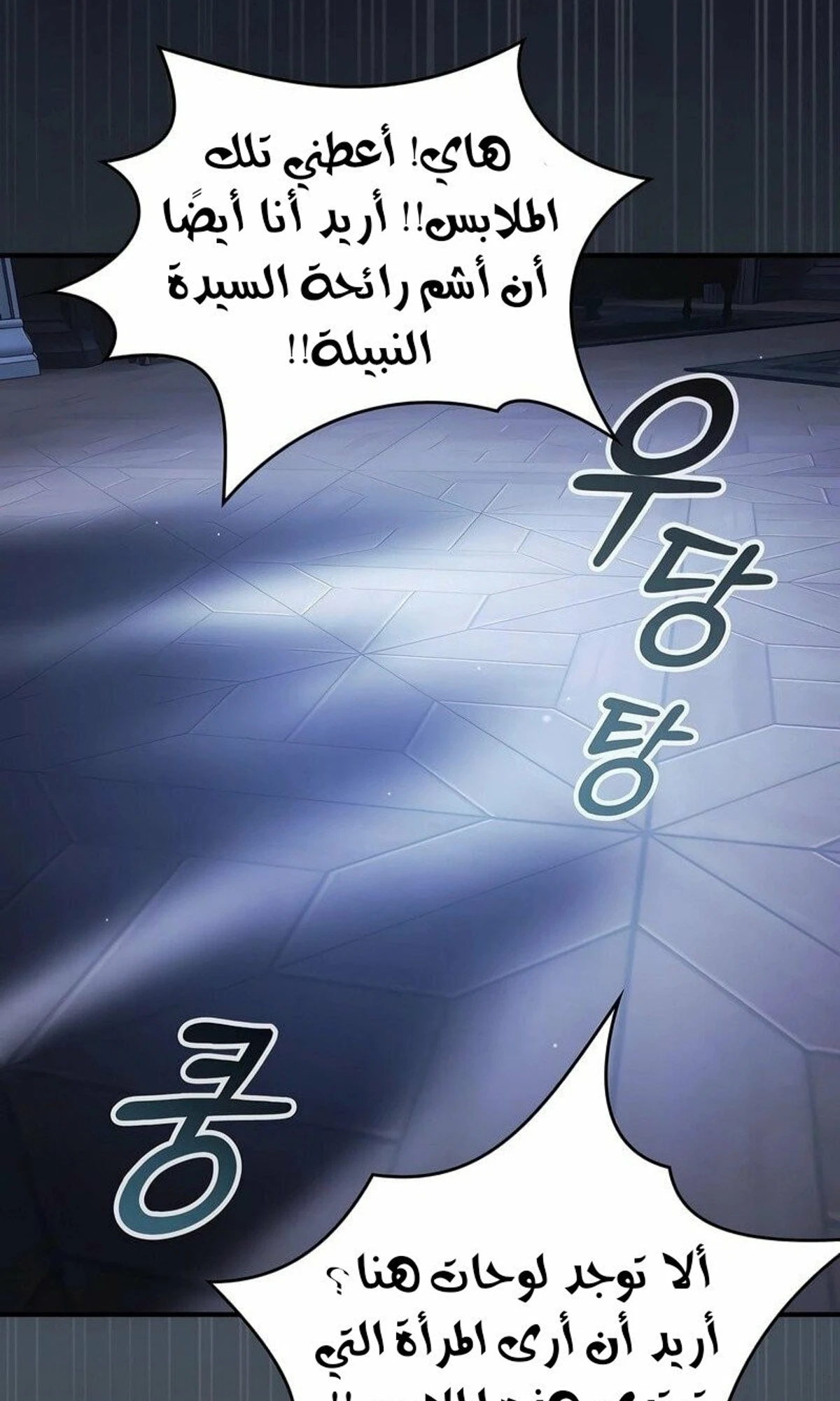 سيد السيف ملتهم السيوف chapter 4 — page 112