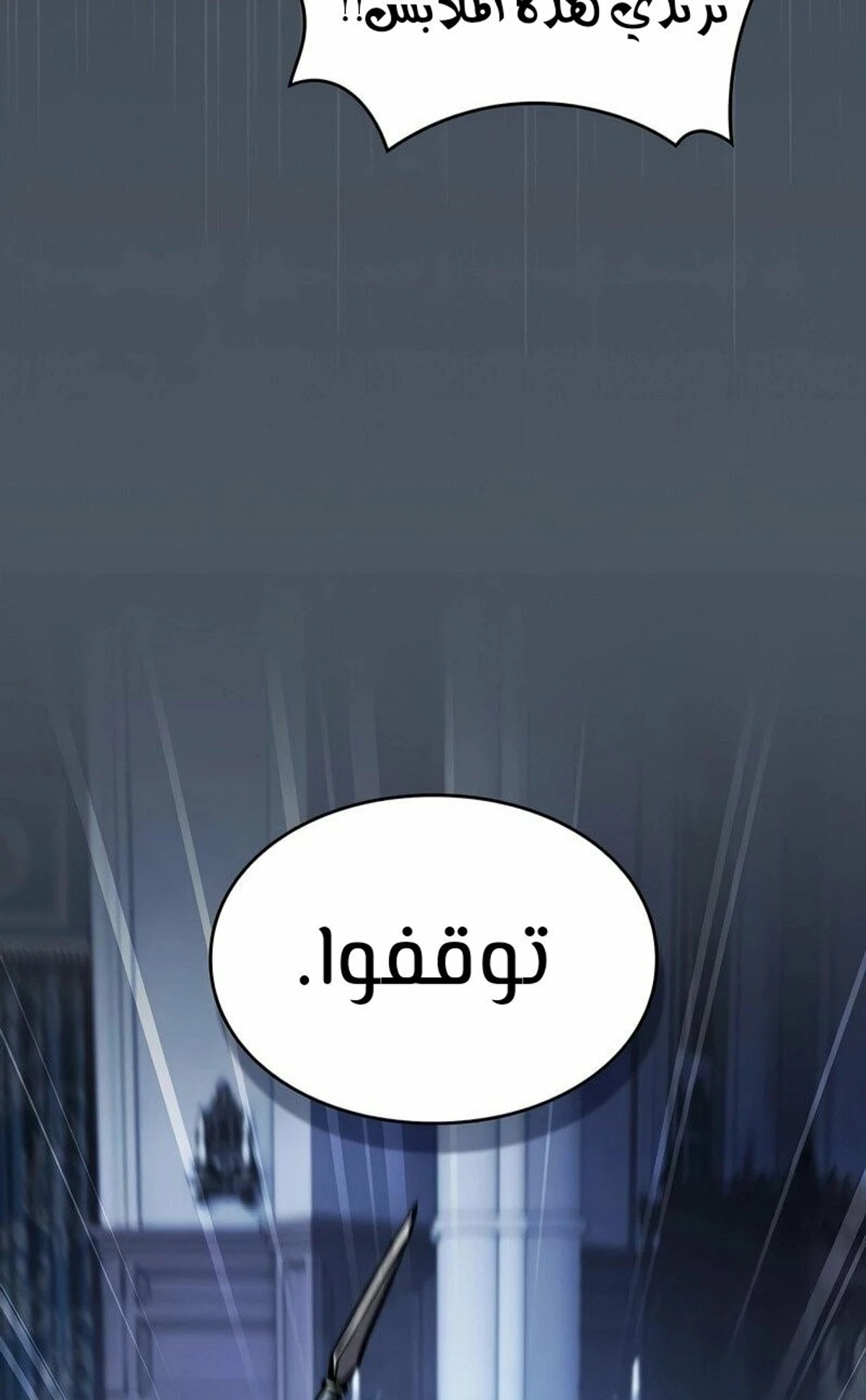 سيد السيف ملتهم السيوف chapter 4 — page 113