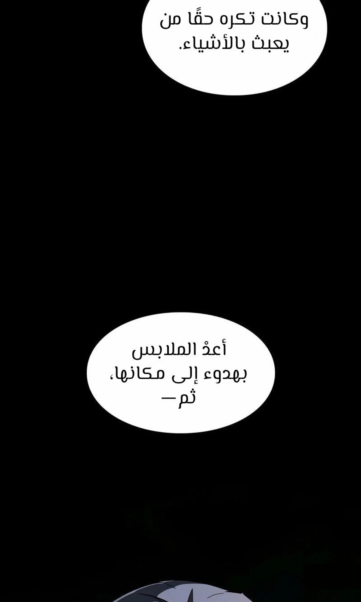 سيد السيف ملتهم السيوف chapter 4 — page 119