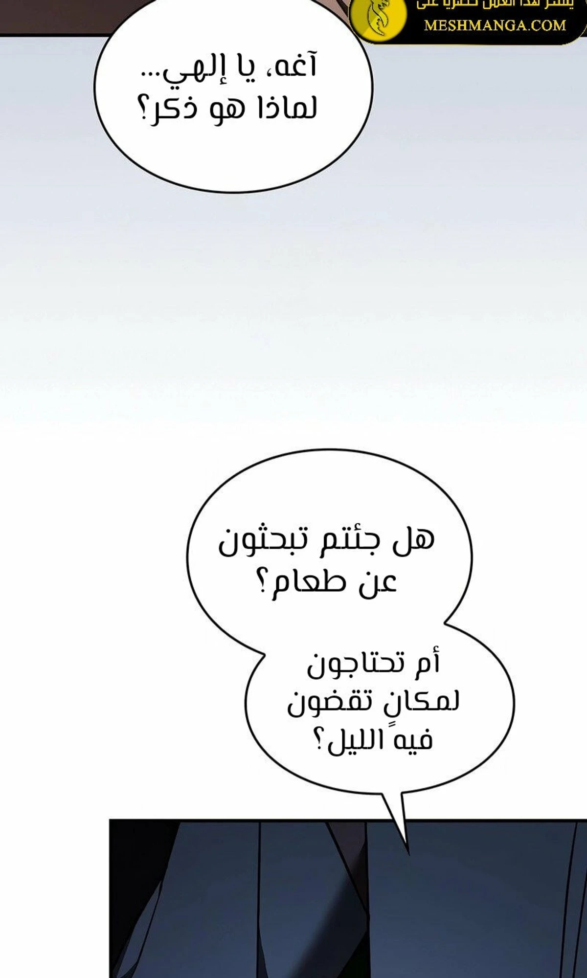 سيد السيف ملتهم السيوف chapter 4 — page 123