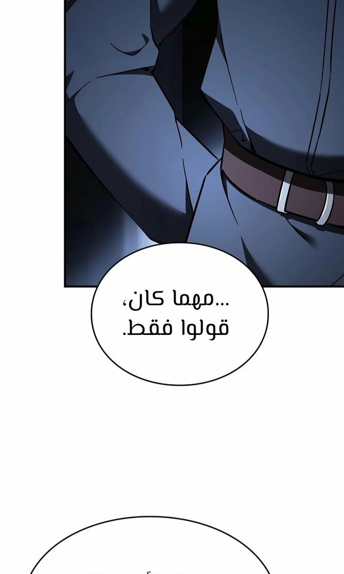 سيد السيف ملتهم السيوف chapter 4 — page 124