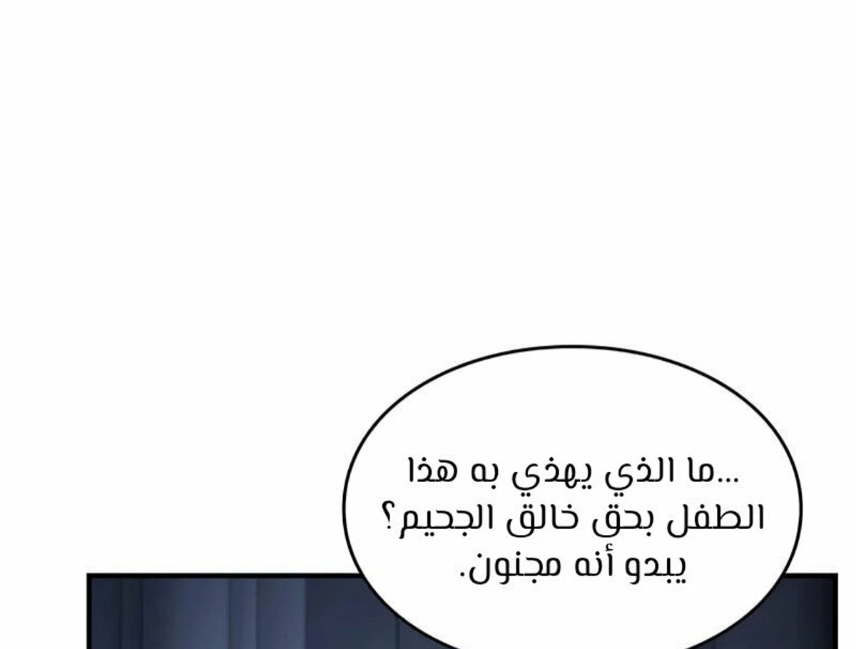 سيد السيف ملتهم السيوف chapter 4 — page 126